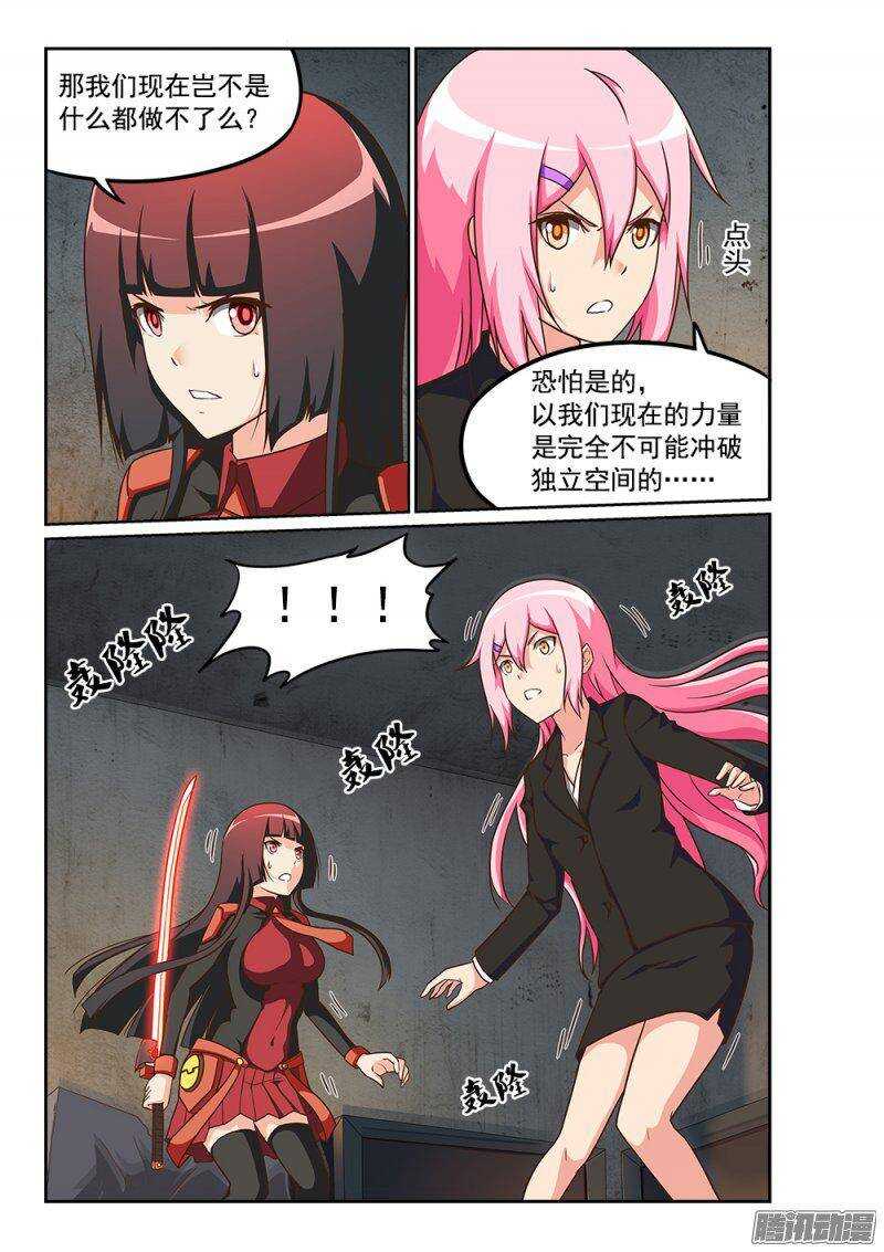 超游世界韩漫全集-230 独立空间的弱点无删减无遮挡章节图片 