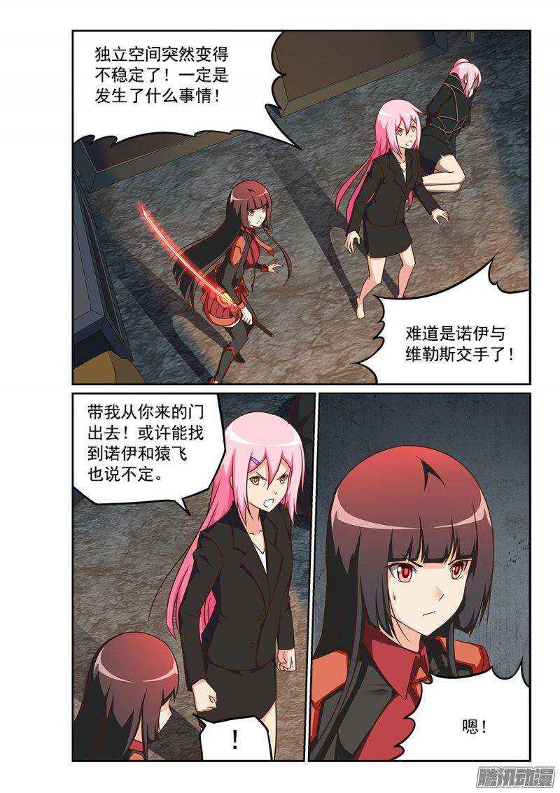 超游世界韩漫全集-230 独立空间的弱点无删减无遮挡章节图片 