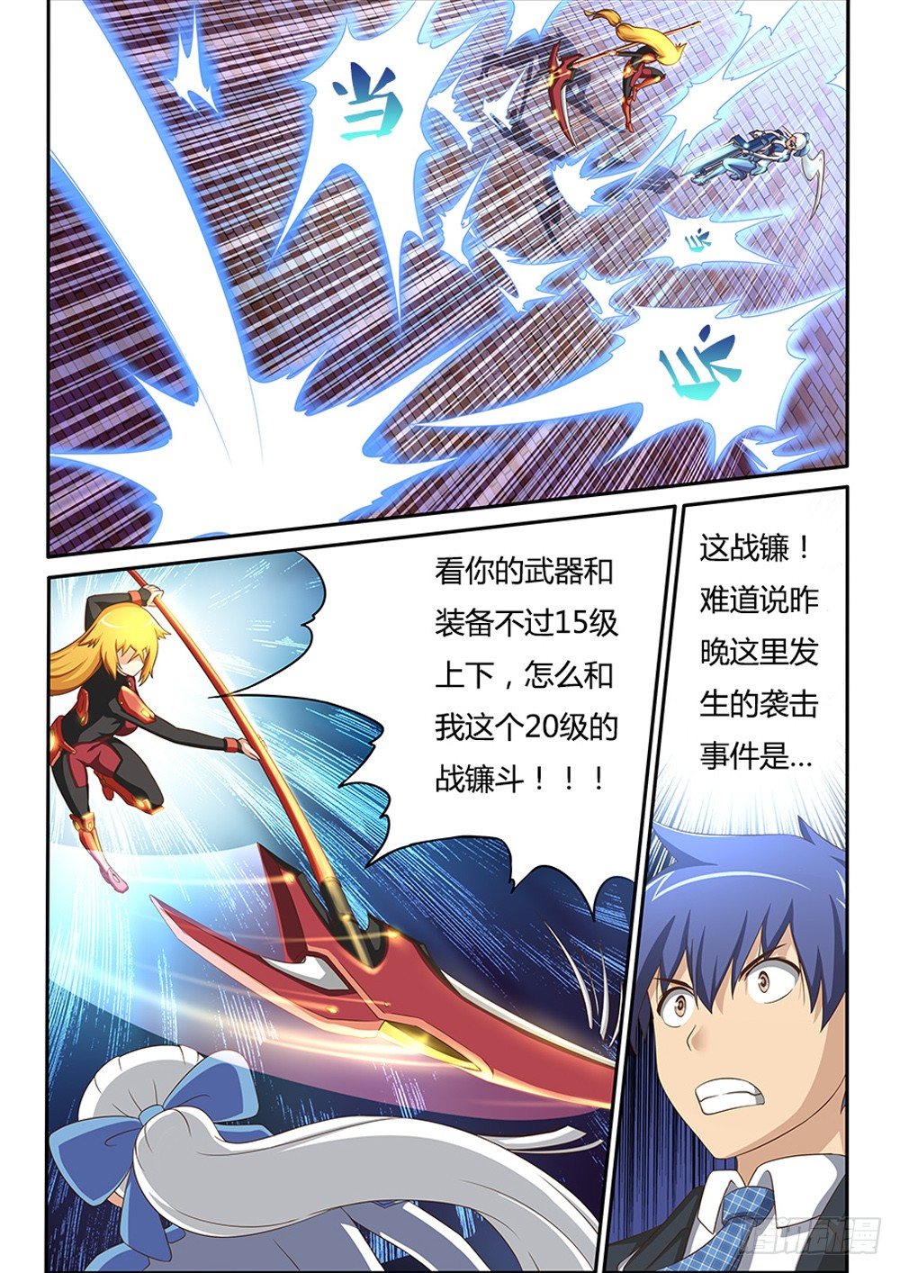 超游世界韩漫全集-024 血线缠绕无删减无遮挡章节图片 