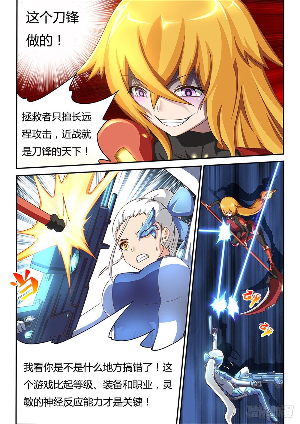 超游世界韩漫全集-024 血线缠绕无删减无遮挡章节图片 