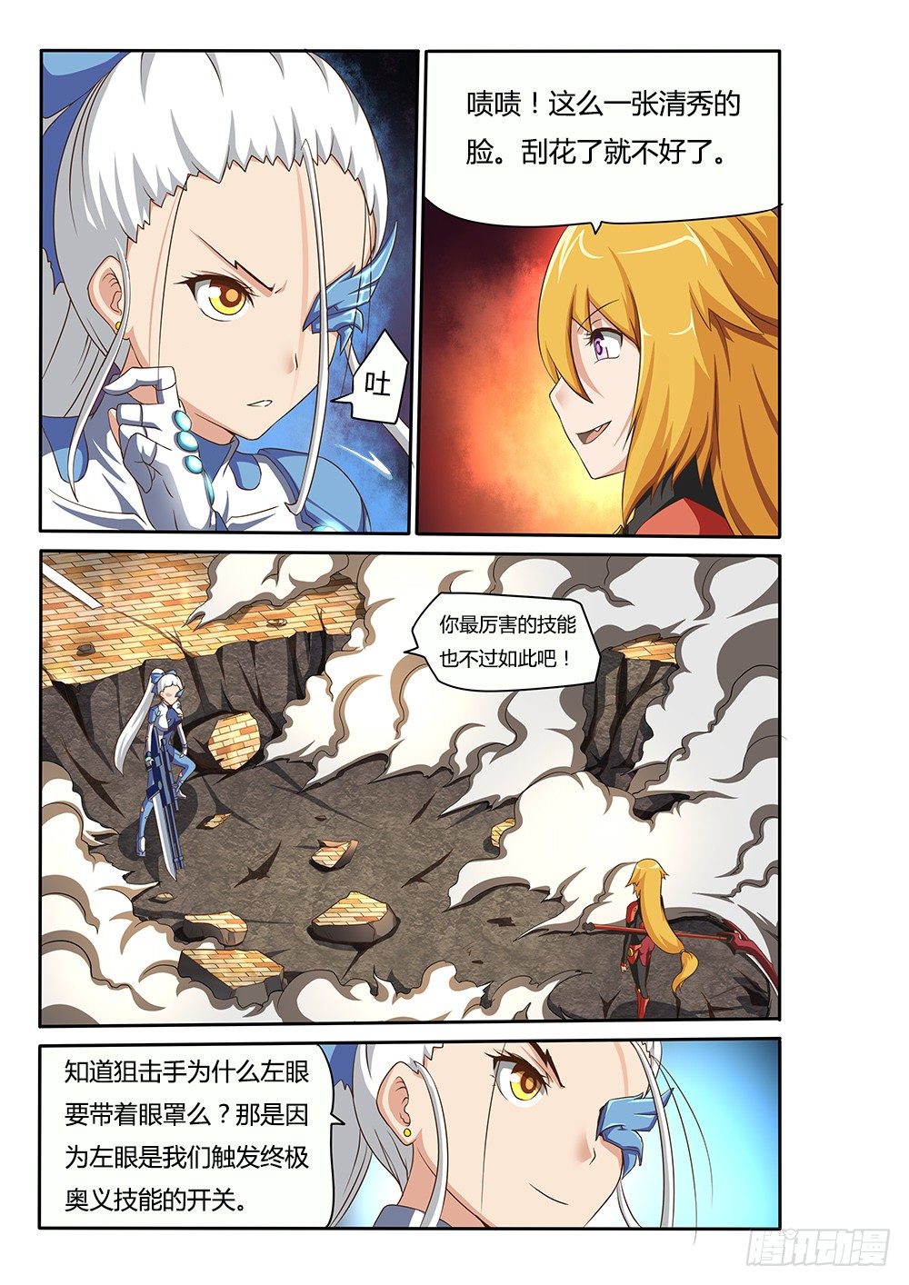 超游世界韩漫全集-024 血线缠绕无删减无遮挡章节图片 