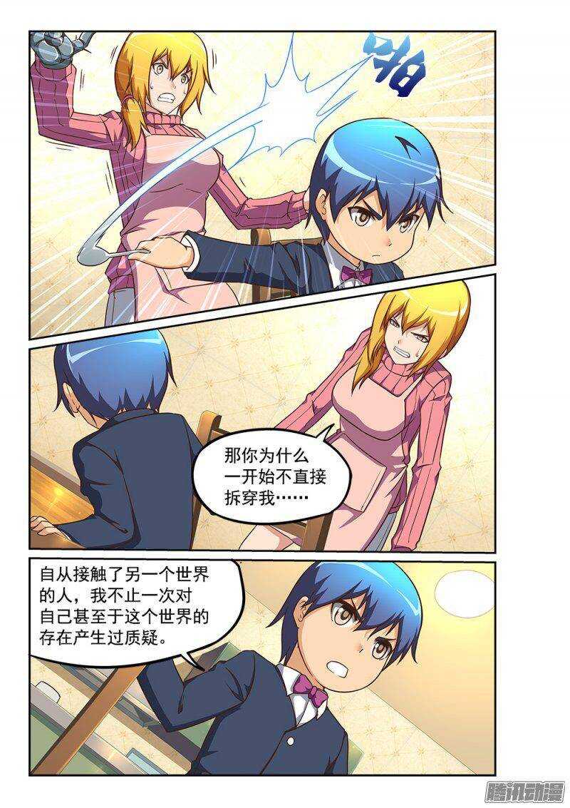 超游世界韩漫全集-231 圣母难做无删减无遮挡章节图片 