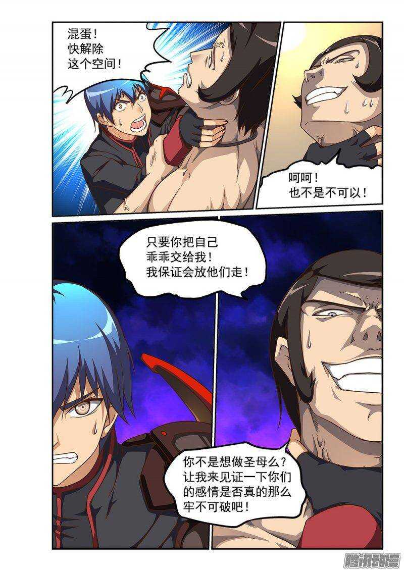 超游世界韩漫全集-231 圣母难做无删减无遮挡章节图片 
