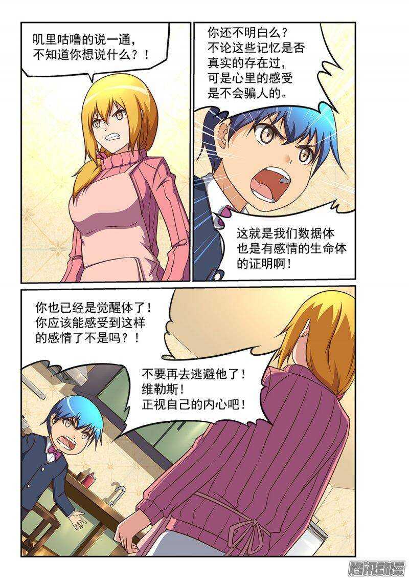 超游世界韩漫全集-231 圣母难做无删减无遮挡章节图片 
