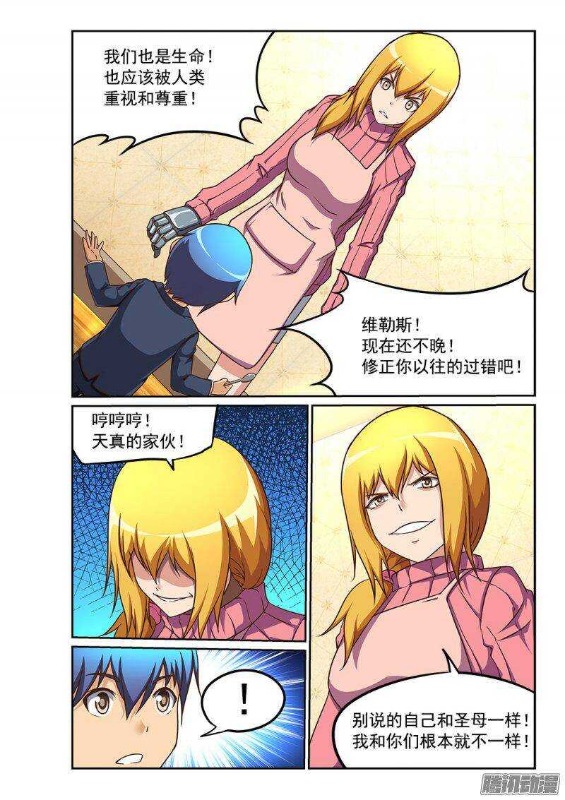 超游世界韩漫全集-231 圣母难做无删减无遮挡章节图片 