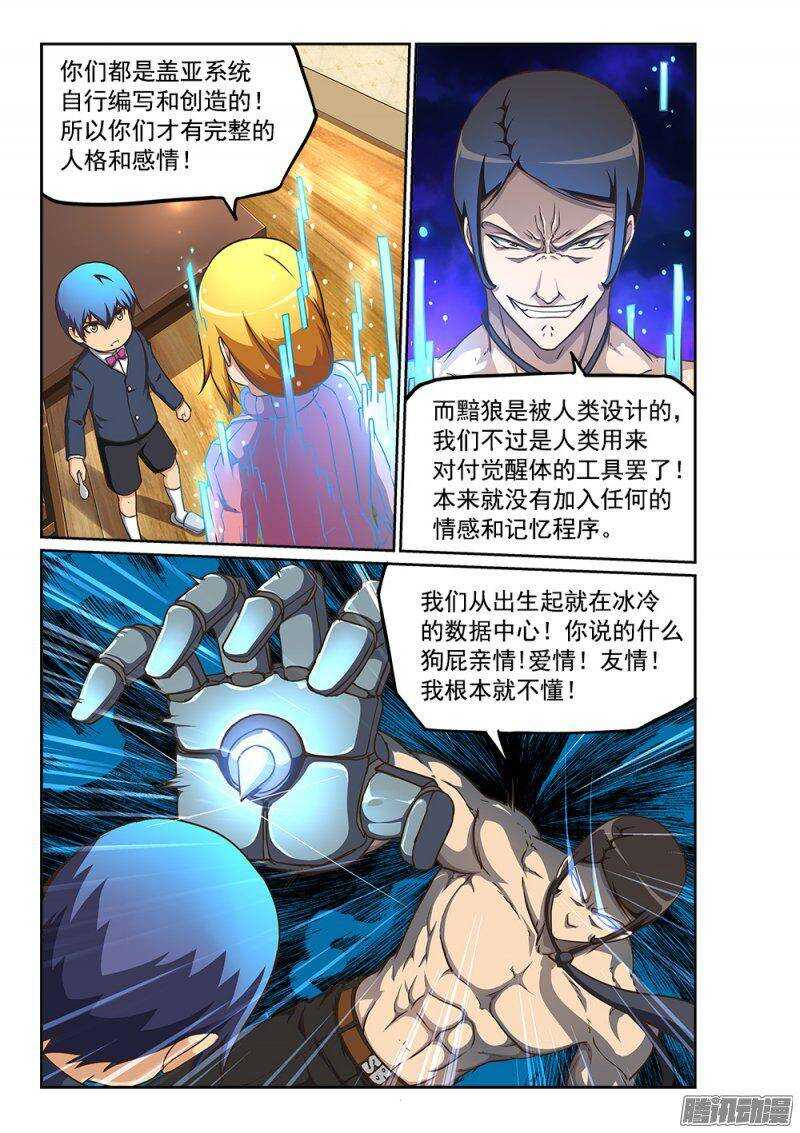 超游世界韩漫全集-231 圣母难做无删减无遮挡章节图片 