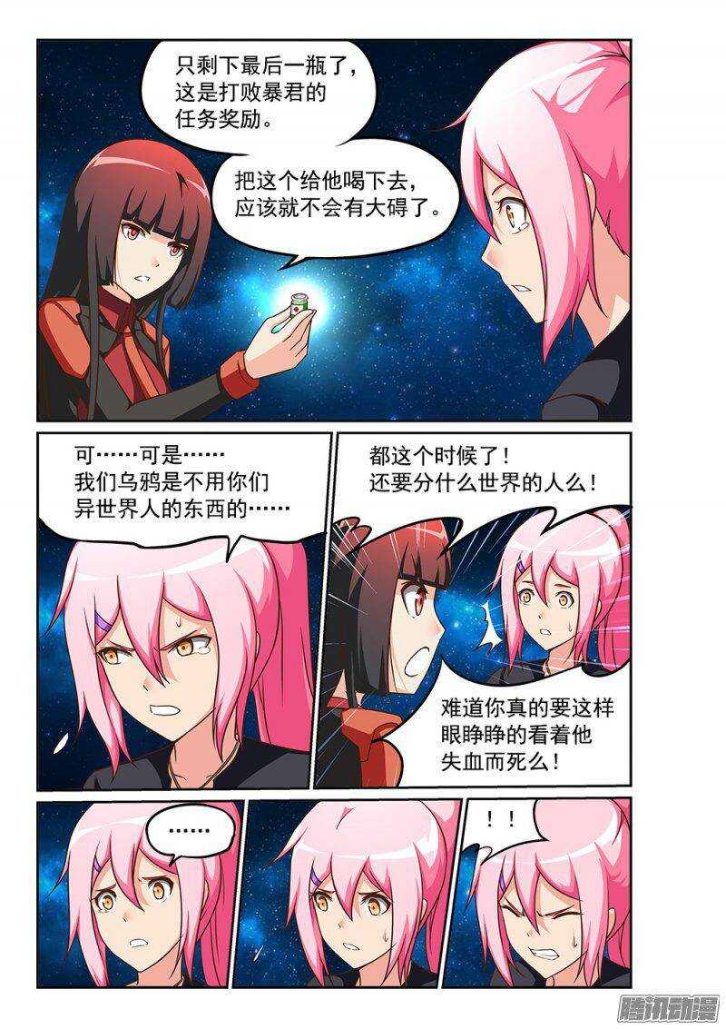 超游世界韩漫全集-232 我不做圣母！无删减无遮挡章节图片 
