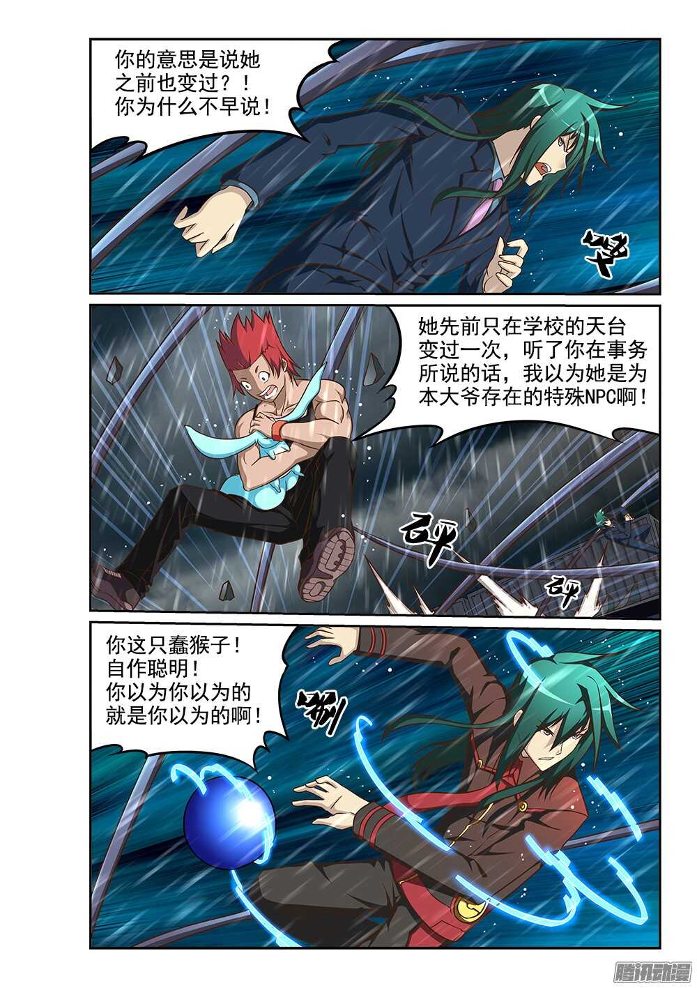 超游世界韩漫全集-235 要你左手无删减无遮挡章节图片 
