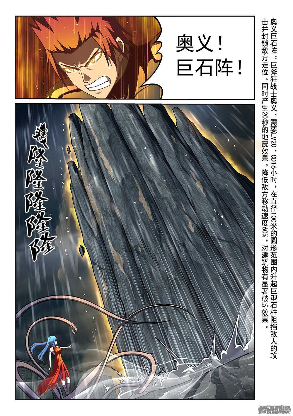 超游世界韩漫全集-236 巨石阵无删减无遮挡章节图片 