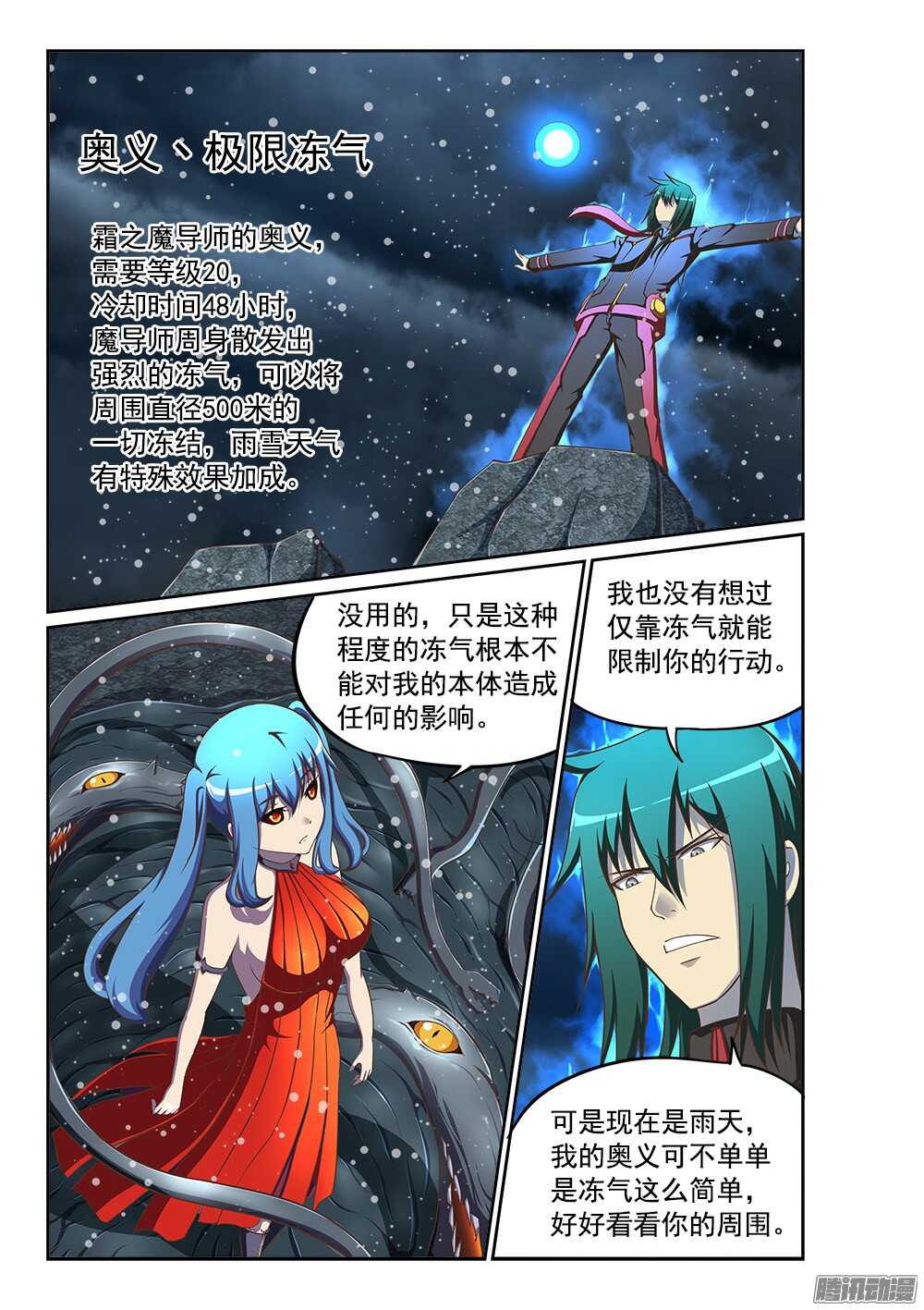 超游世界韩漫全集-237 寒霜地狱无删减无遮挡章节图片 