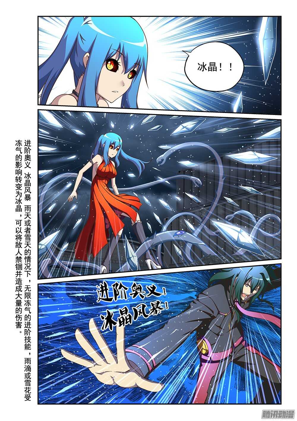 超游世界韩漫全集-237 寒霜地狱无删减无遮挡章节图片 