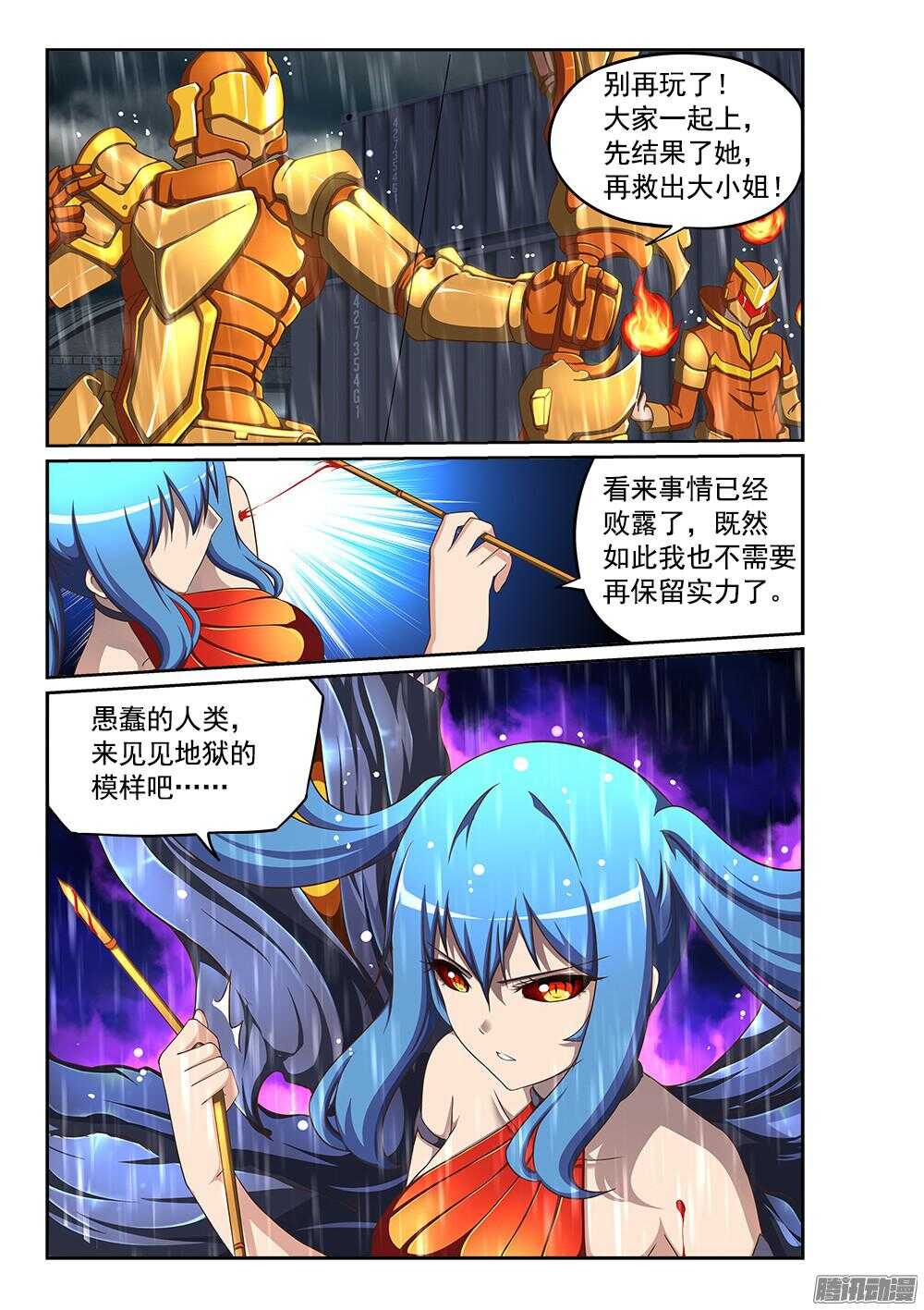 超游世界韩漫全集-238 黄金铠甲无删减无遮挡章节图片 