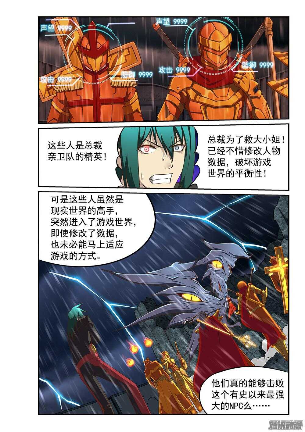 超游世界韩漫全集-238 黄金铠甲无删减无遮挡章节图片 