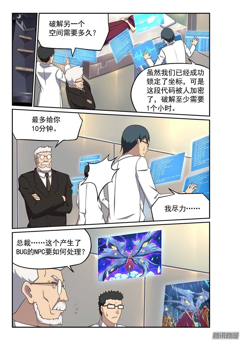 超游世界韩漫全集-238 黄金铠甲无删减无遮挡章节图片 