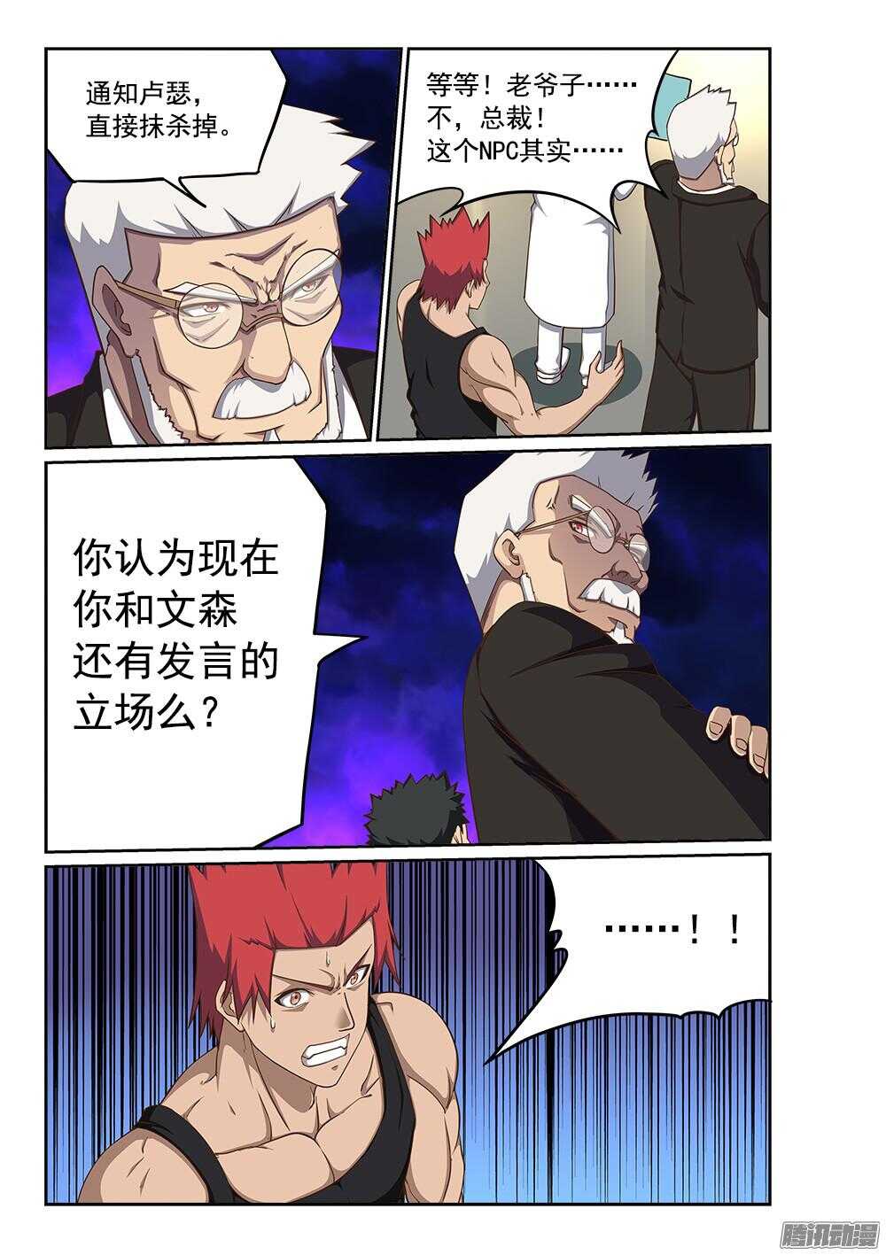 超游世界韩漫全集-238 黄金铠甲无删减无遮挡章节图片 