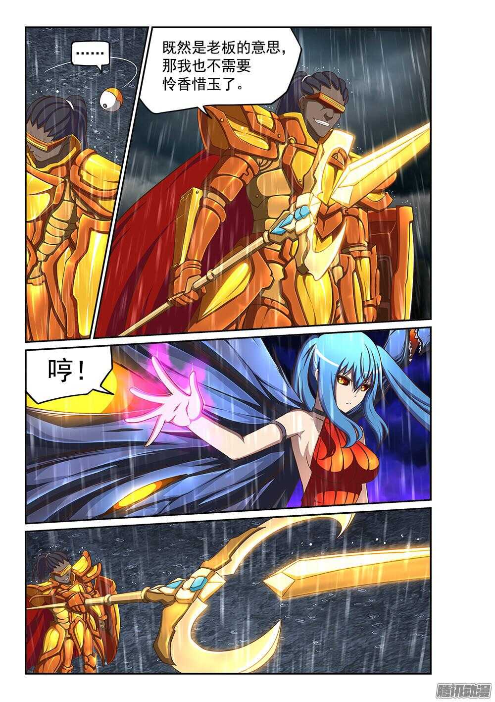 超游世界韩漫全集-238 黄金铠甲无删减无遮挡章节图片 