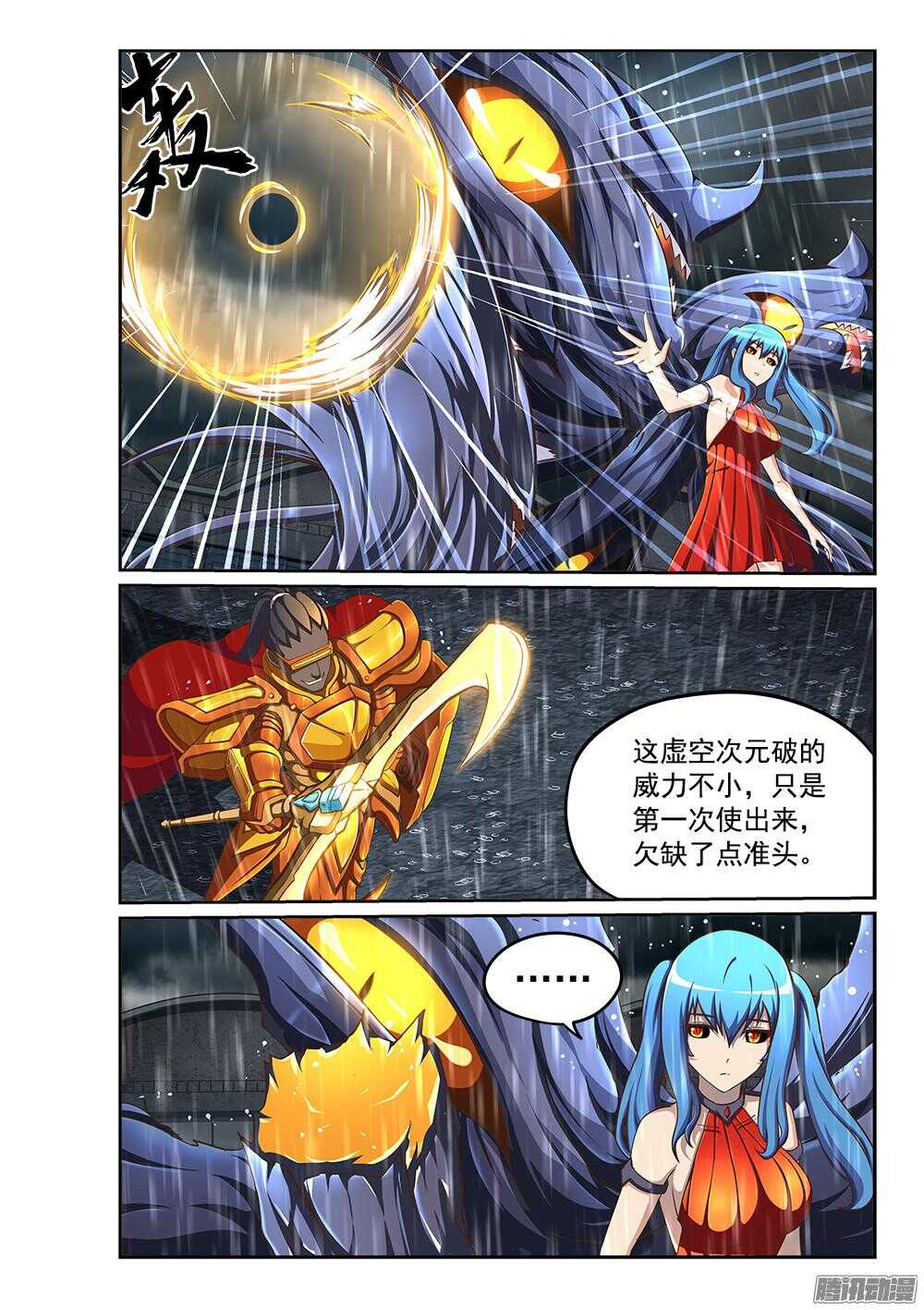 超游世界韩漫全集-238 黄金铠甲无删减无遮挡章节图片 