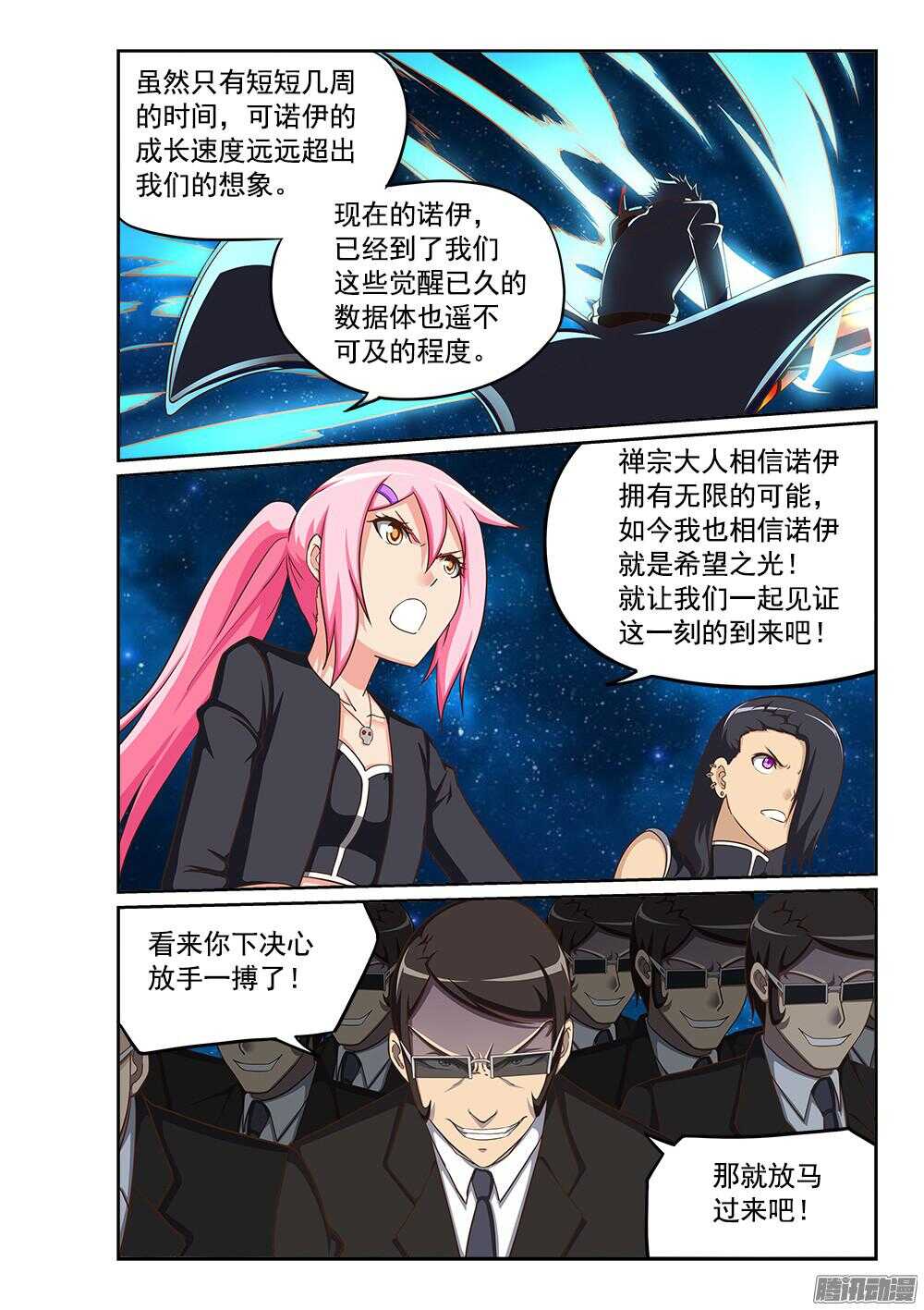 超游世界韩漫全集-240 100\%的力量无删减无遮挡章节图片 
