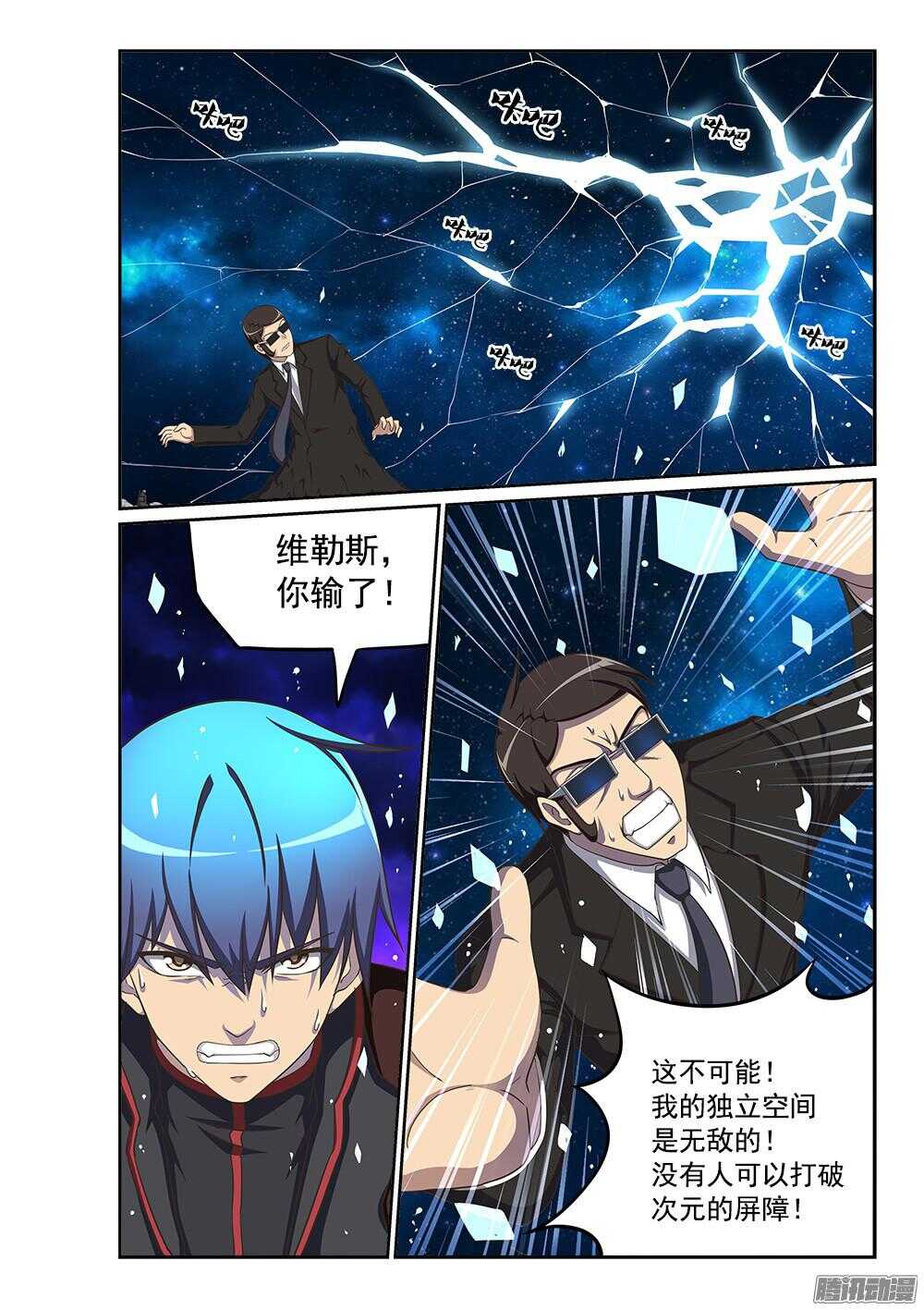 超游世界韩漫全集-240 100\%的力量无删减无遮挡章节图片 