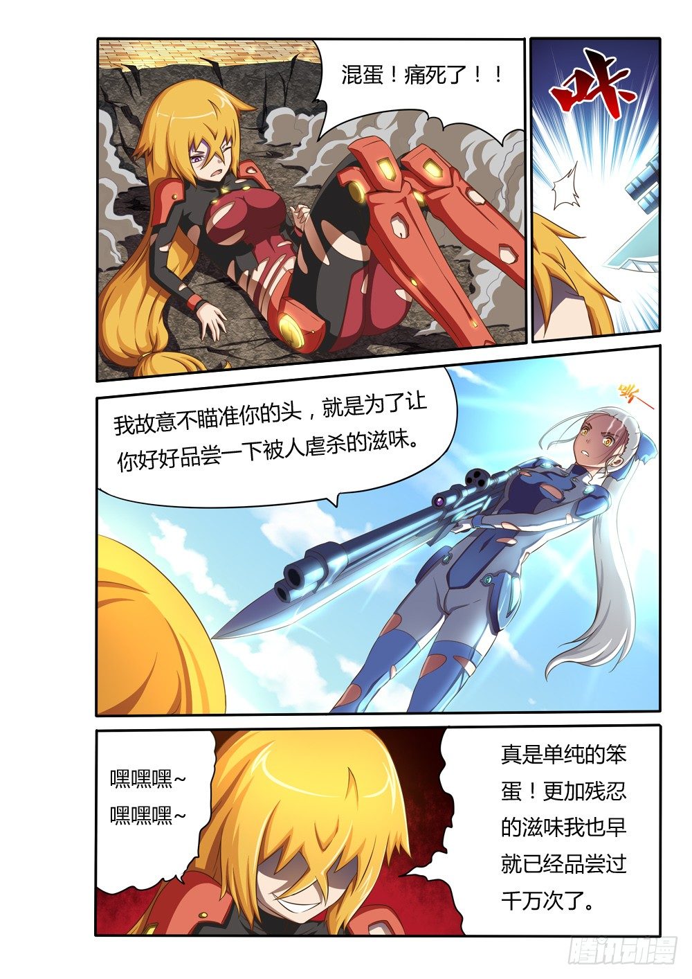 超游世界韩漫全集-025 圣光之裁决无删减无遮挡章节图片 