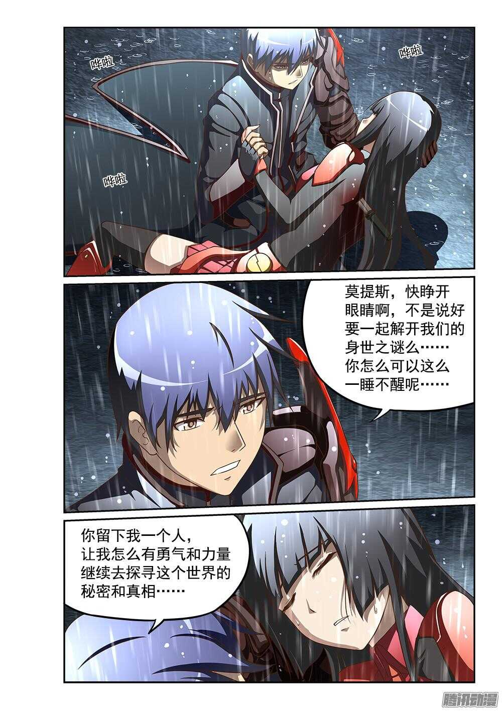 超游世界韩漫全集-241 心跳停止无删减无遮挡章节图片 