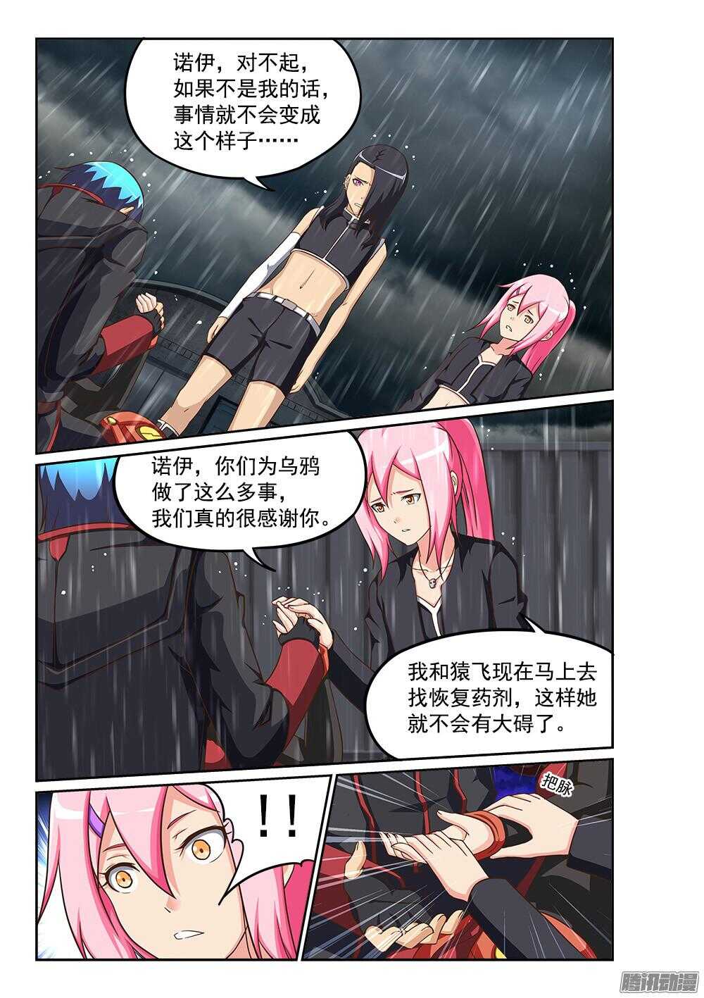 超游世界韩漫全集-241 心跳停止无删减无遮挡章节图片 