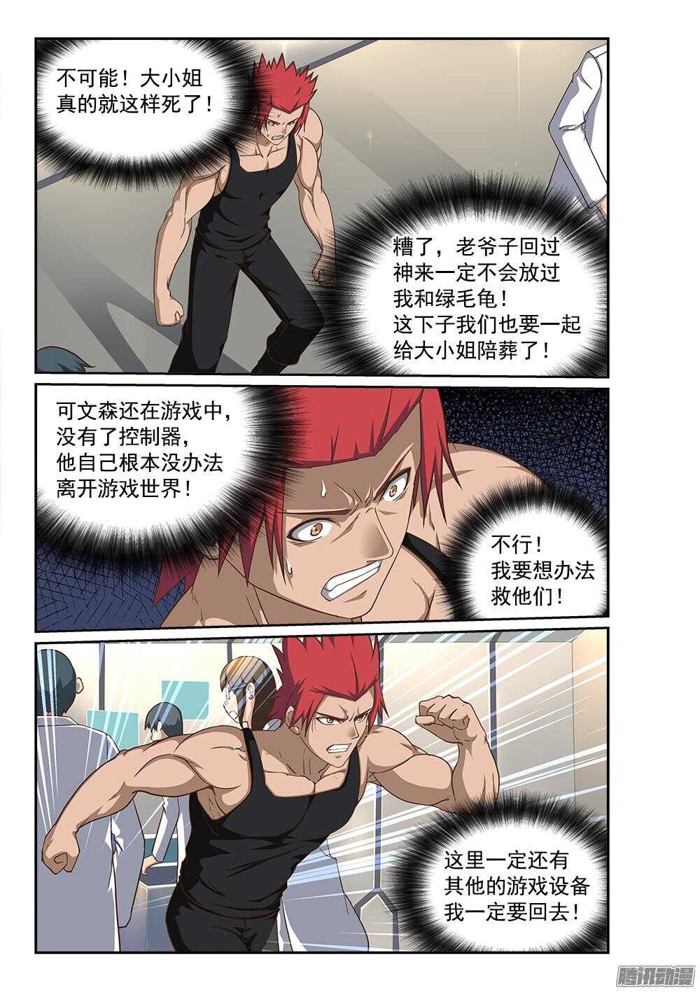 超游世界韩漫全集-241 心跳停止无删减无遮挡章节图片 