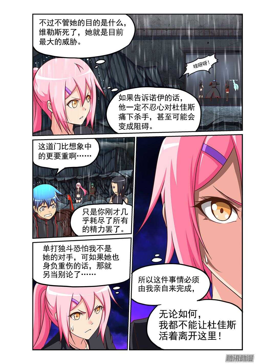 超游世界韩漫全集-243 内心的黑暗无删减无遮挡章节图片 