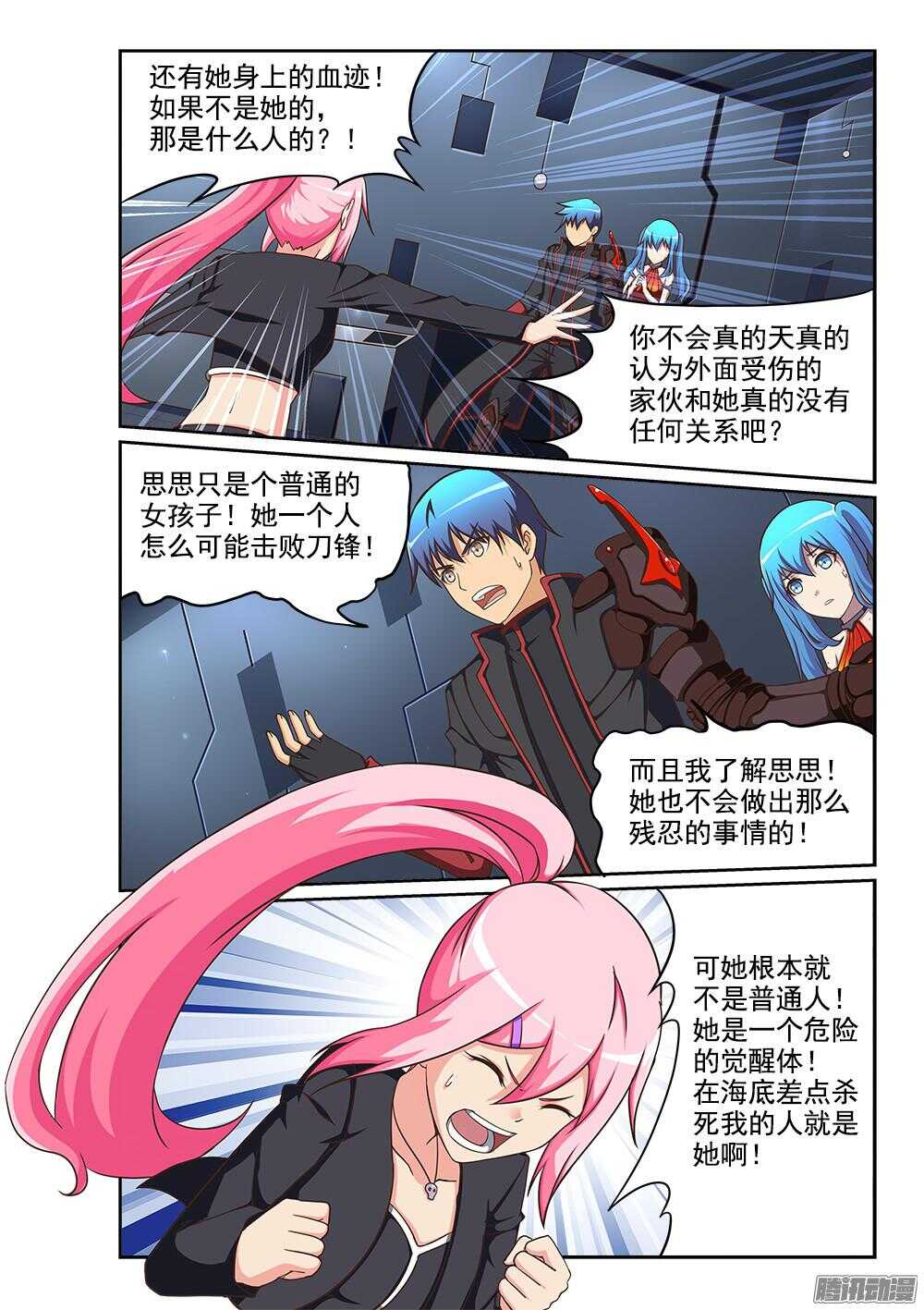 超游世界韩漫全集-244 对峙无删减无遮挡章节图片 