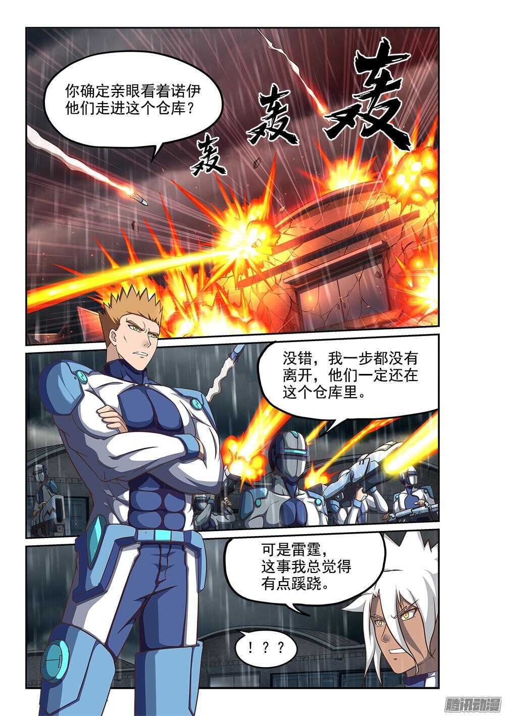 超游世界韩漫全集-245 拯救者的偏执无删减无遮挡章节图片 