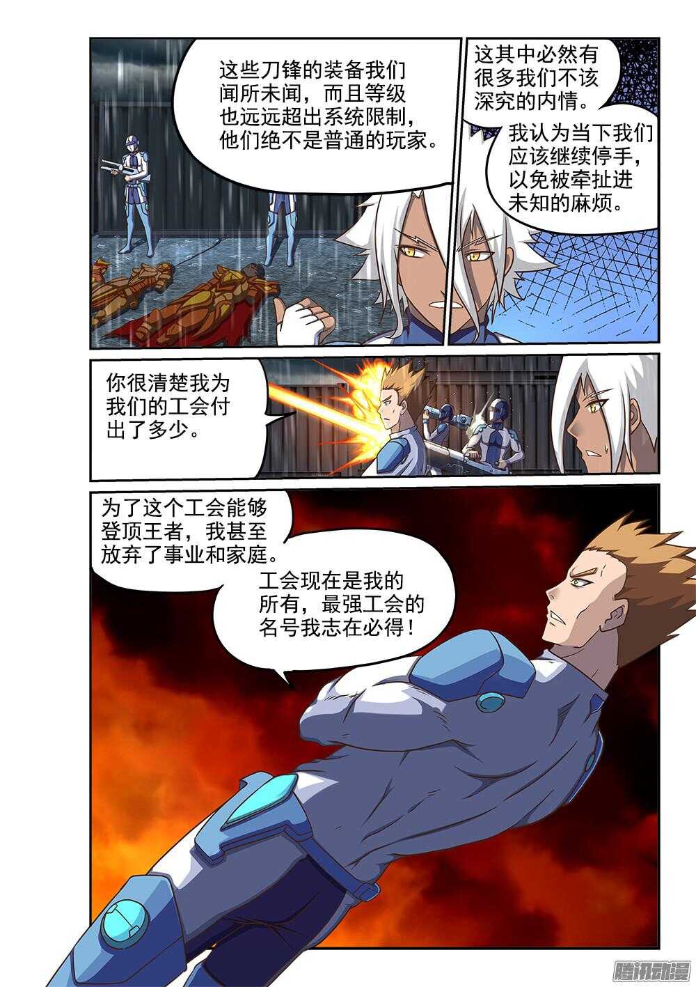 超游世界韩漫全集-245 拯救者的偏执无删减无遮挡章节图片 
