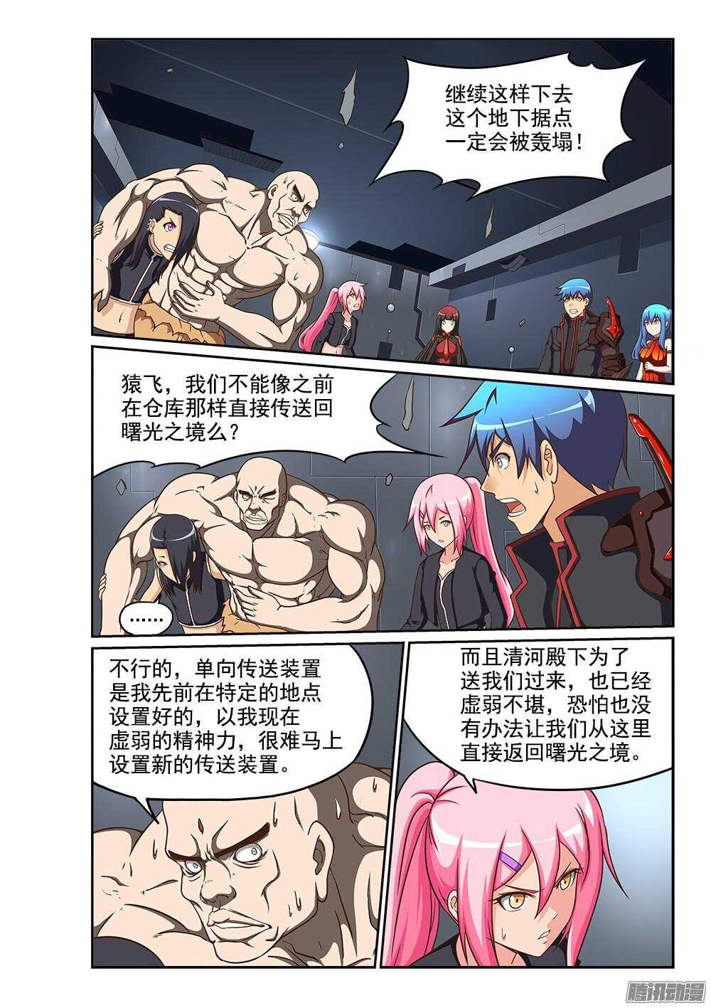 超游世界韩漫全集-245 拯救者的偏执无删减无遮挡章节图片 