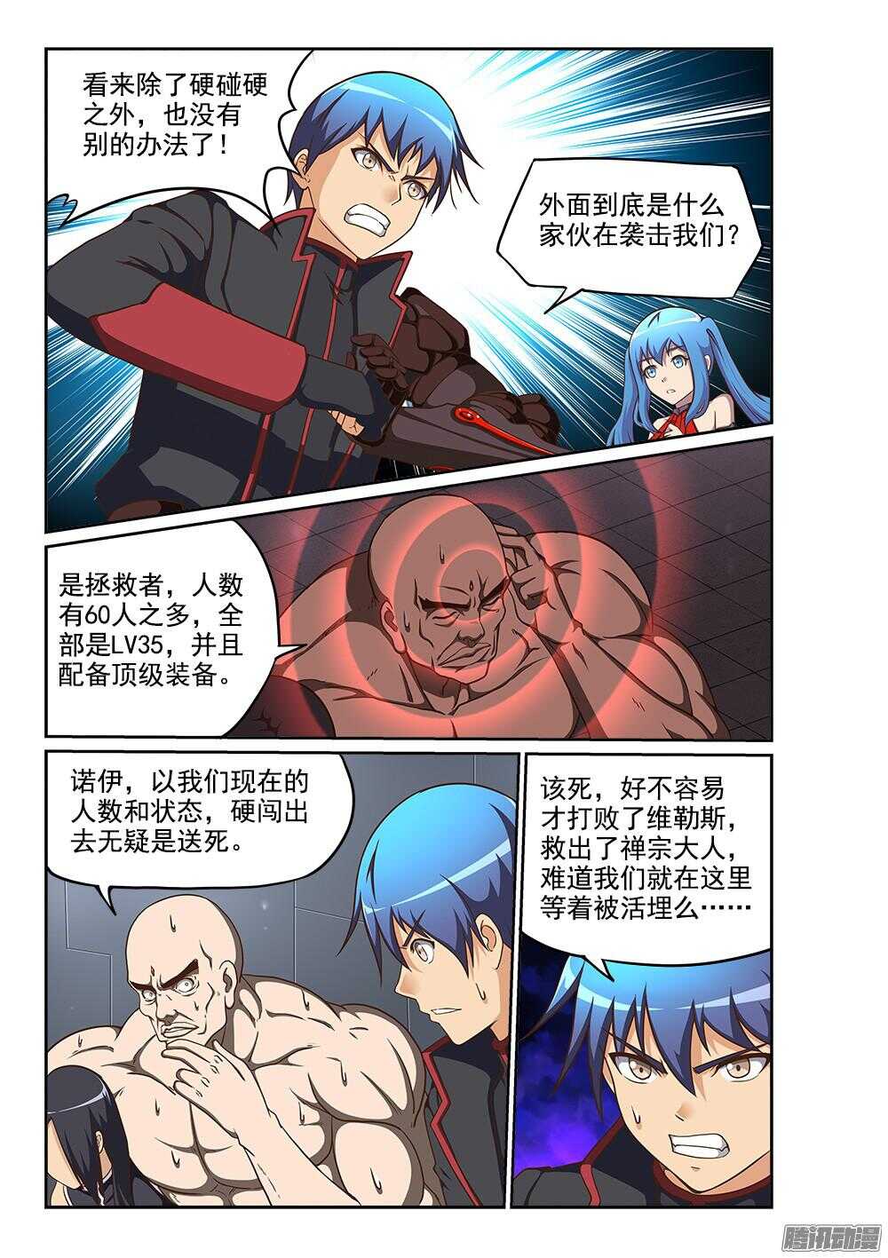 超游世界韩漫全集-245 拯救者的偏执无删减无遮挡章节图片 