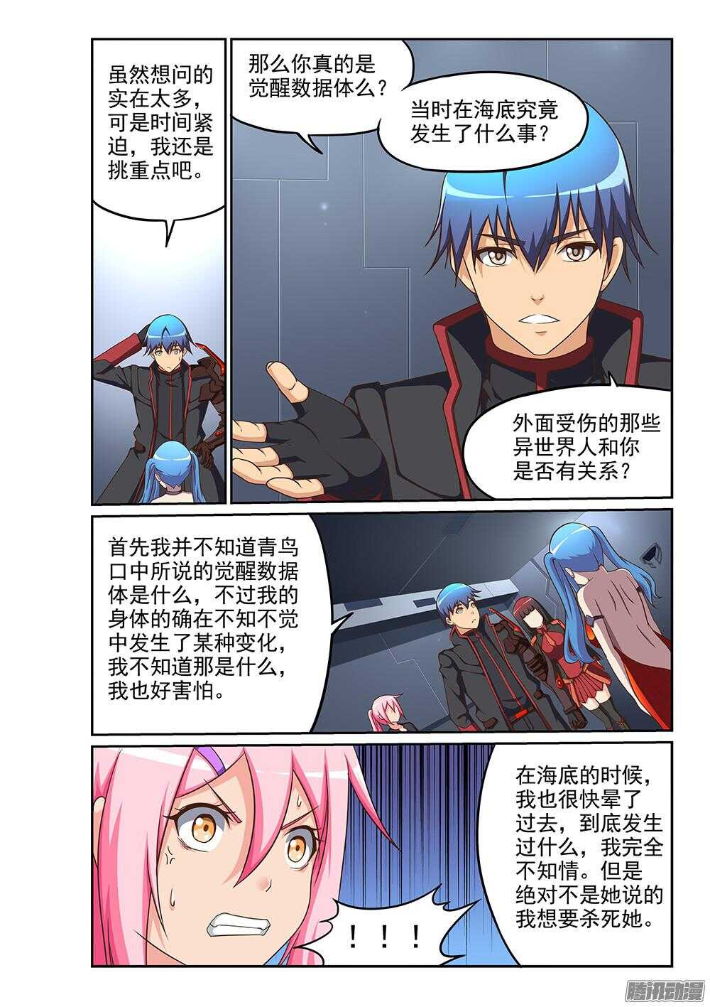 超游世界韩漫全集-246 两方内讧无删减无遮挡章节图片 
