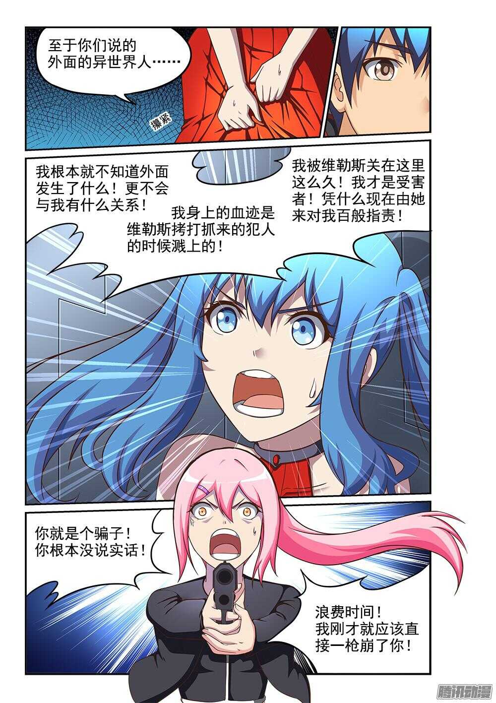 超游世界韩漫全集-246 两方内讧无删减无遮挡章节图片 