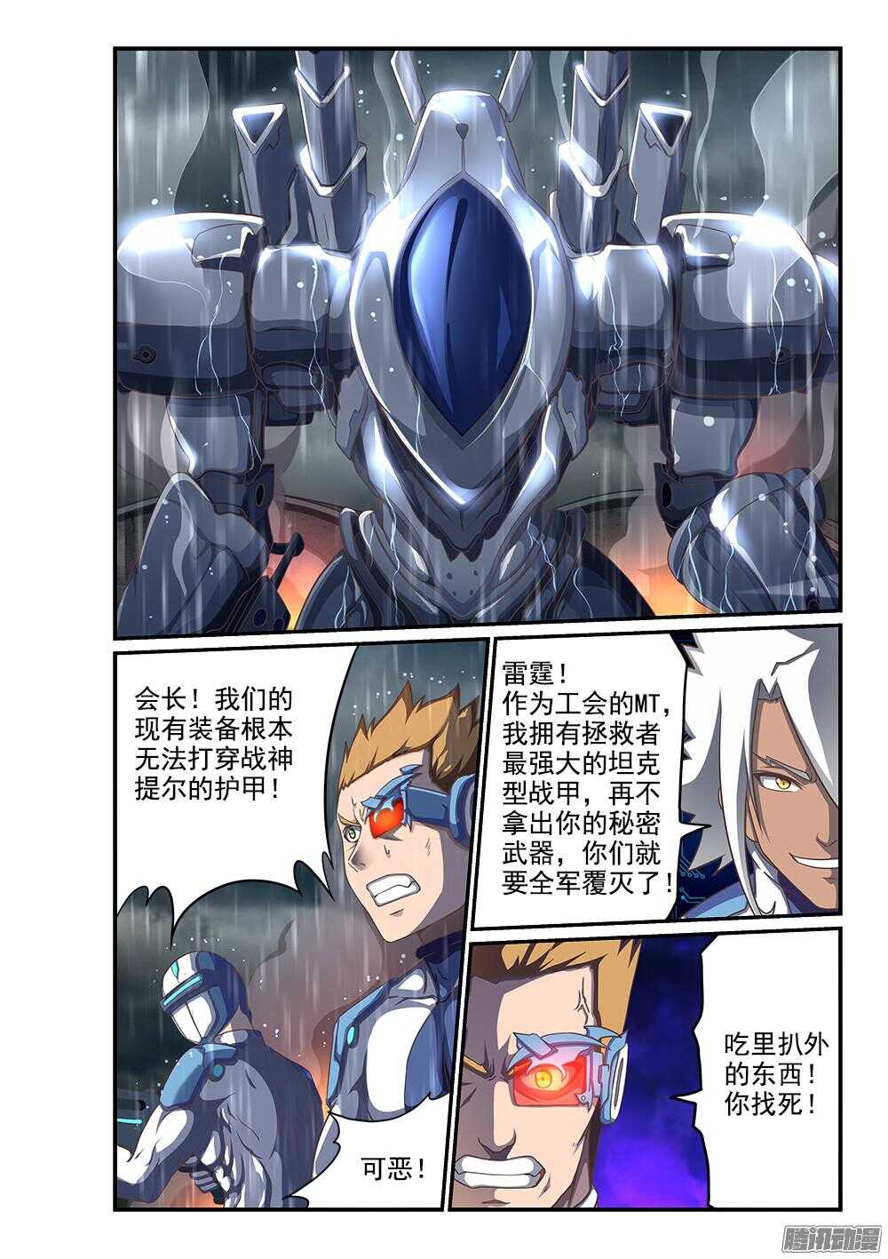 超游世界韩漫全集-248 最强矛与盾无删减无遮挡章节图片 