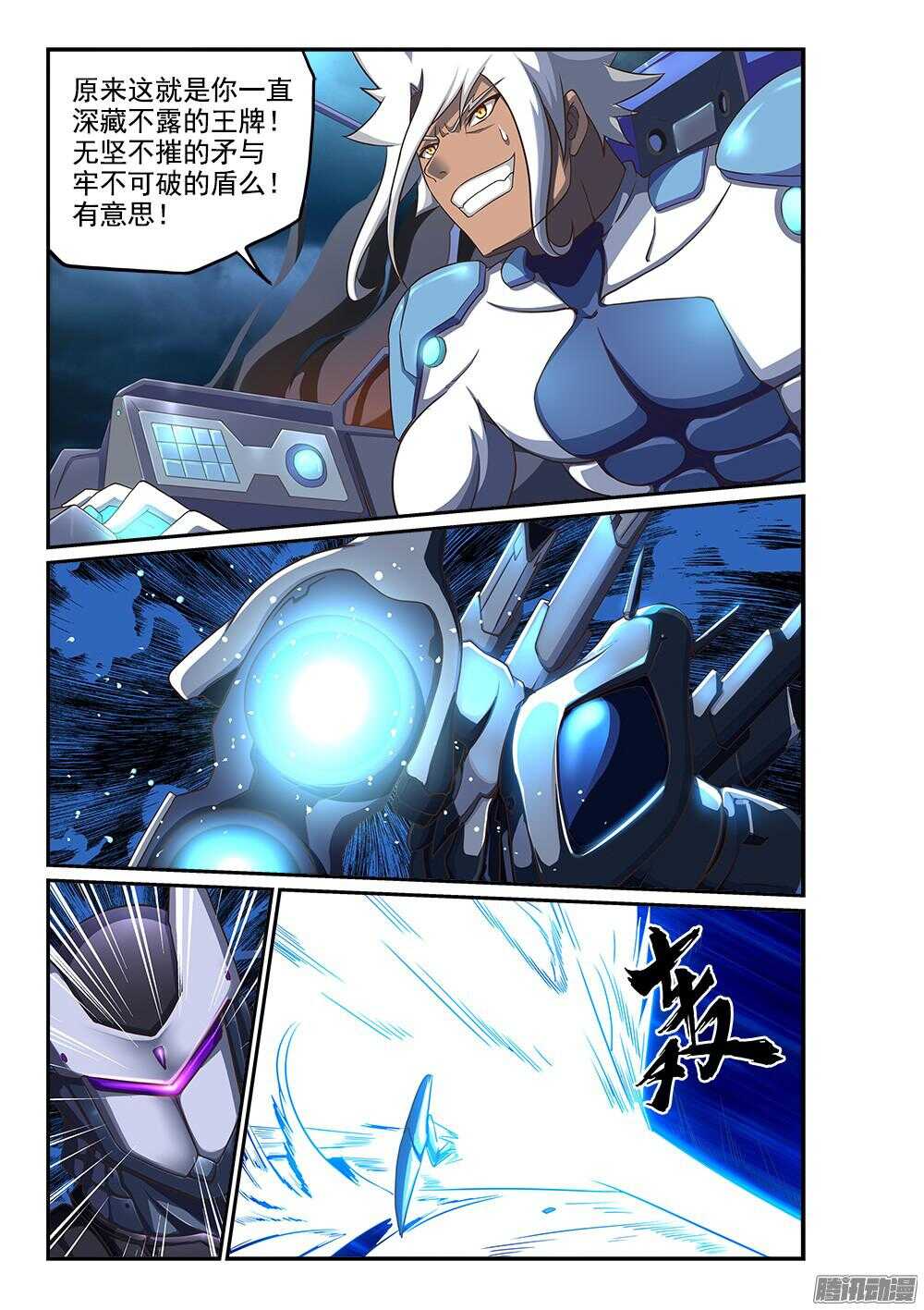 超游世界韩漫全集-248 最强矛与盾无删减无遮挡章节图片 