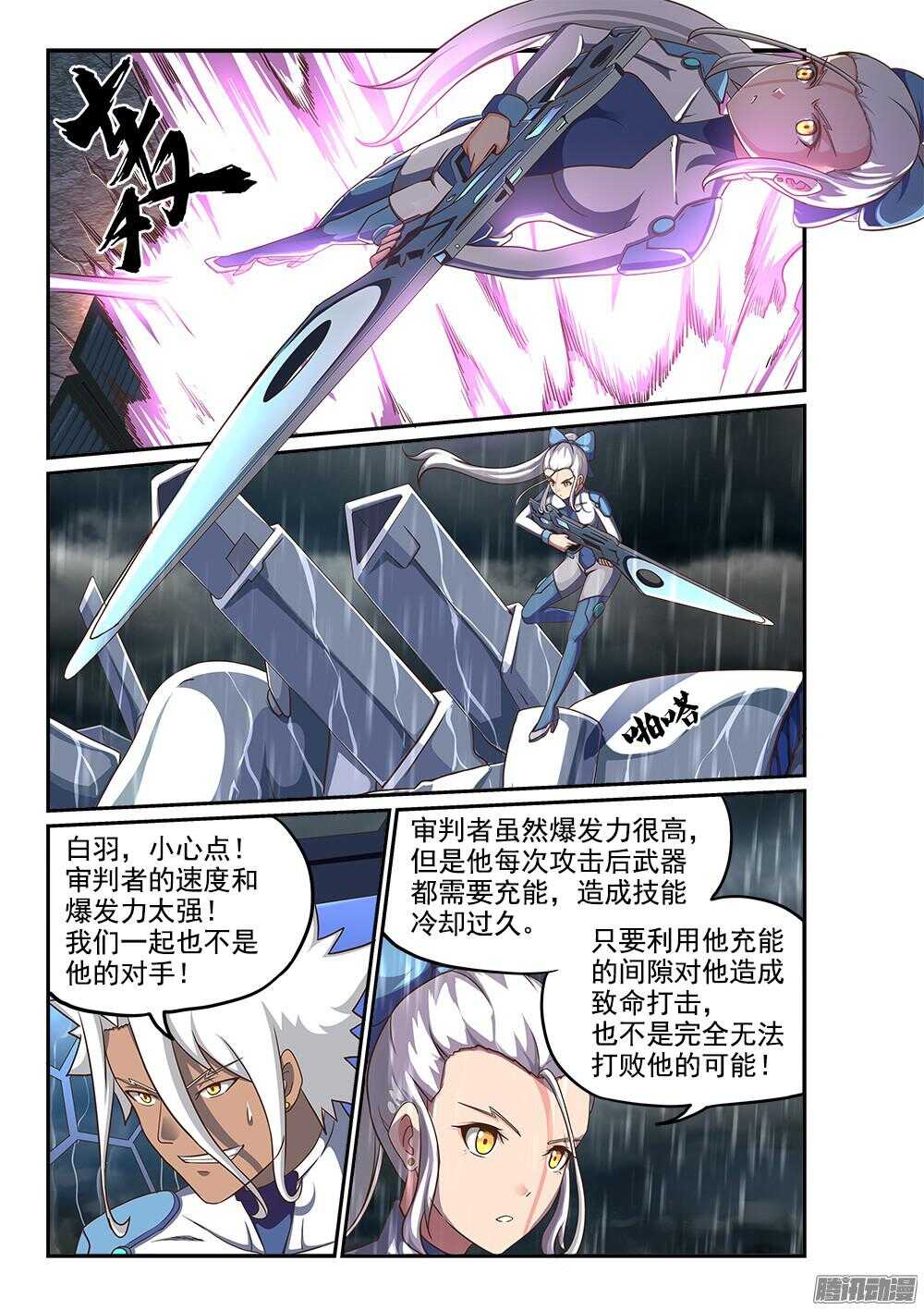 超游世界韩漫全集-249 末日审判者无删减无遮挡章节图片 