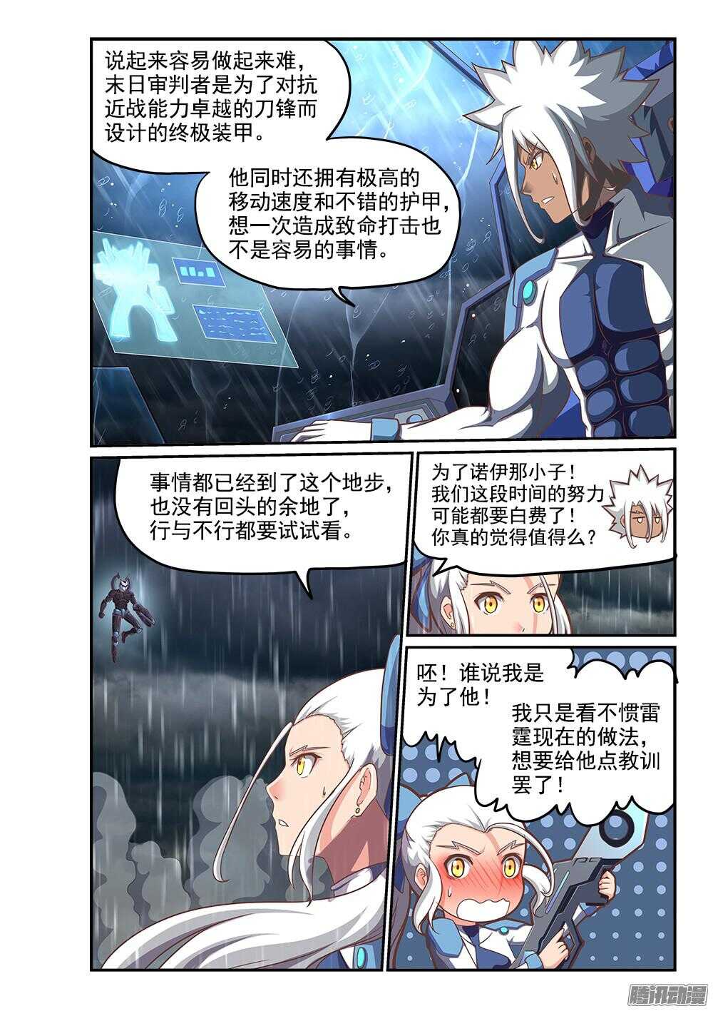 超游世界韩漫全集-249 末日审判者无删减无遮挡章节图片 