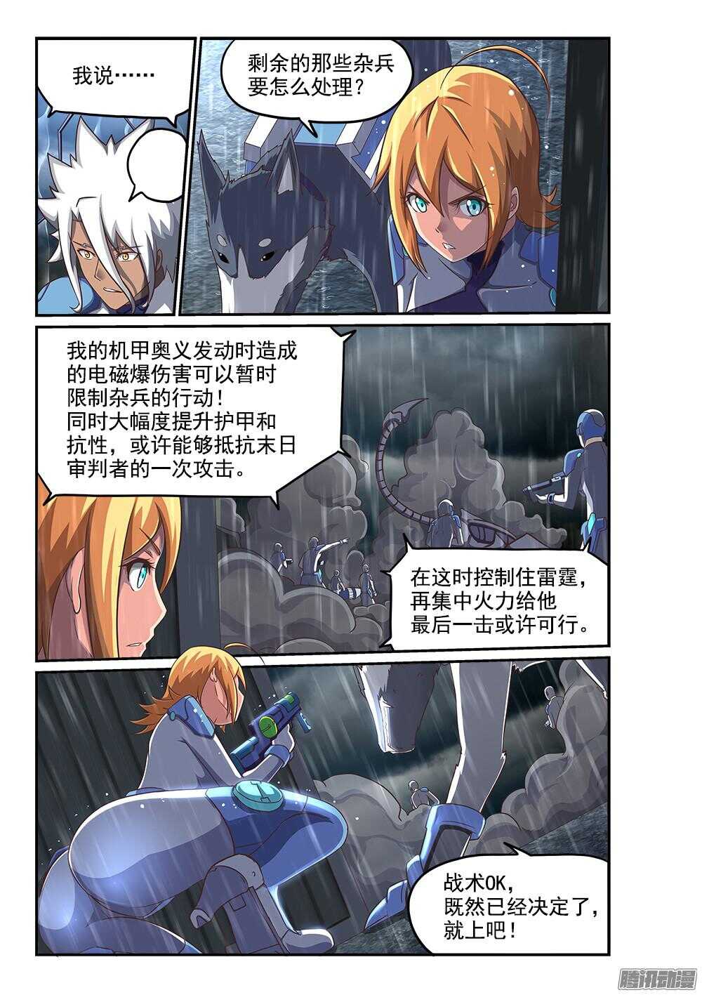 超游世界韩漫全集-249 末日审判者无删减无遮挡章节图片 