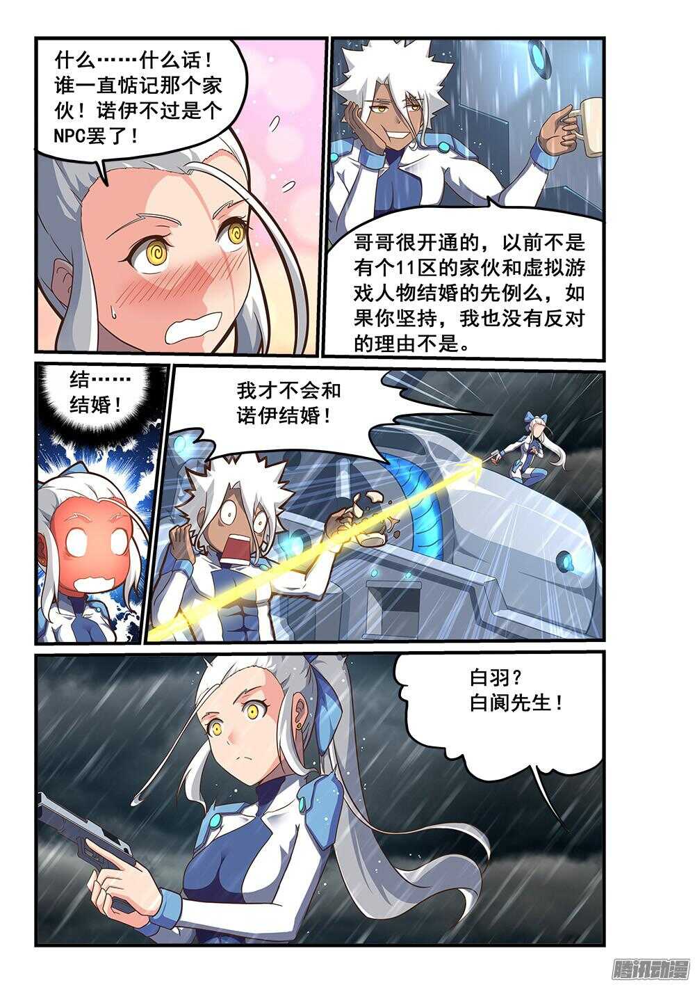 超游世界韩漫全集-250 NPC也可以有后宫无删减无遮挡章节图片 