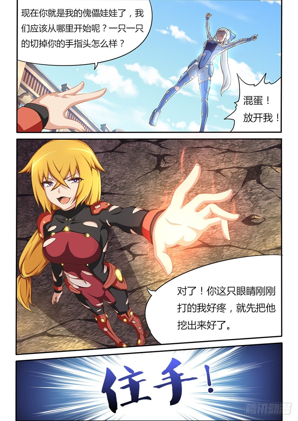 超游世界韩漫全集-026 舌尖上的游戏无删减无遮挡章节图片 