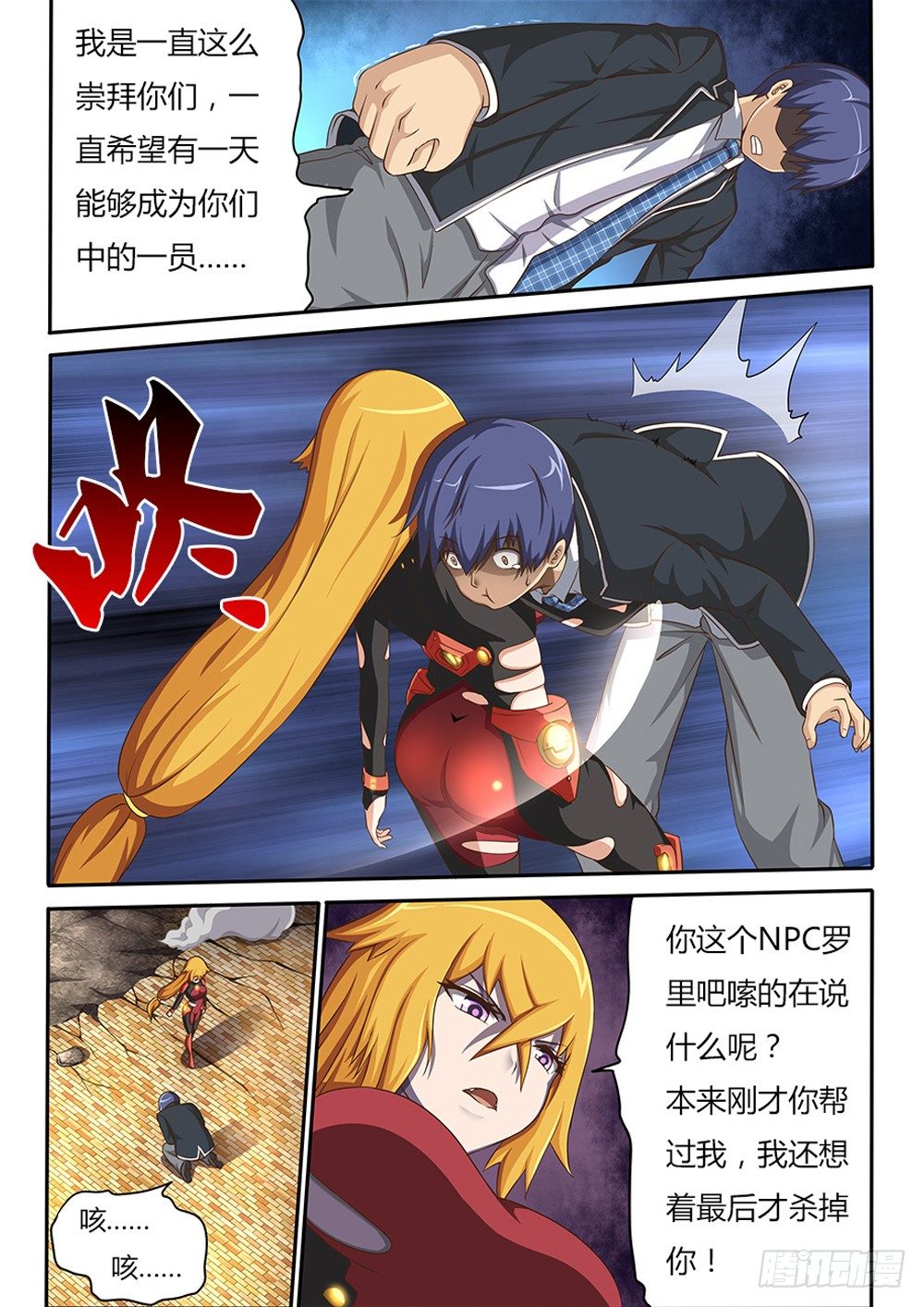 超游世界韩漫全集-026 舌尖上的游戏无删减无遮挡章节图片 