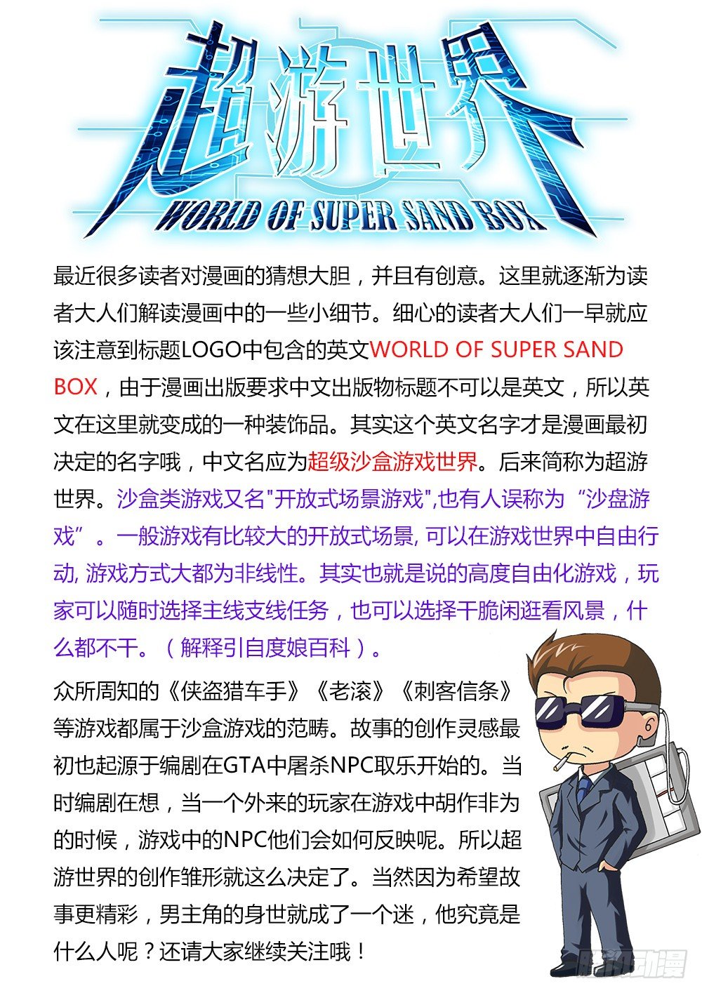 超游世界韩漫全集-026 舌尖上的游戏无删减无遮挡章节图片 