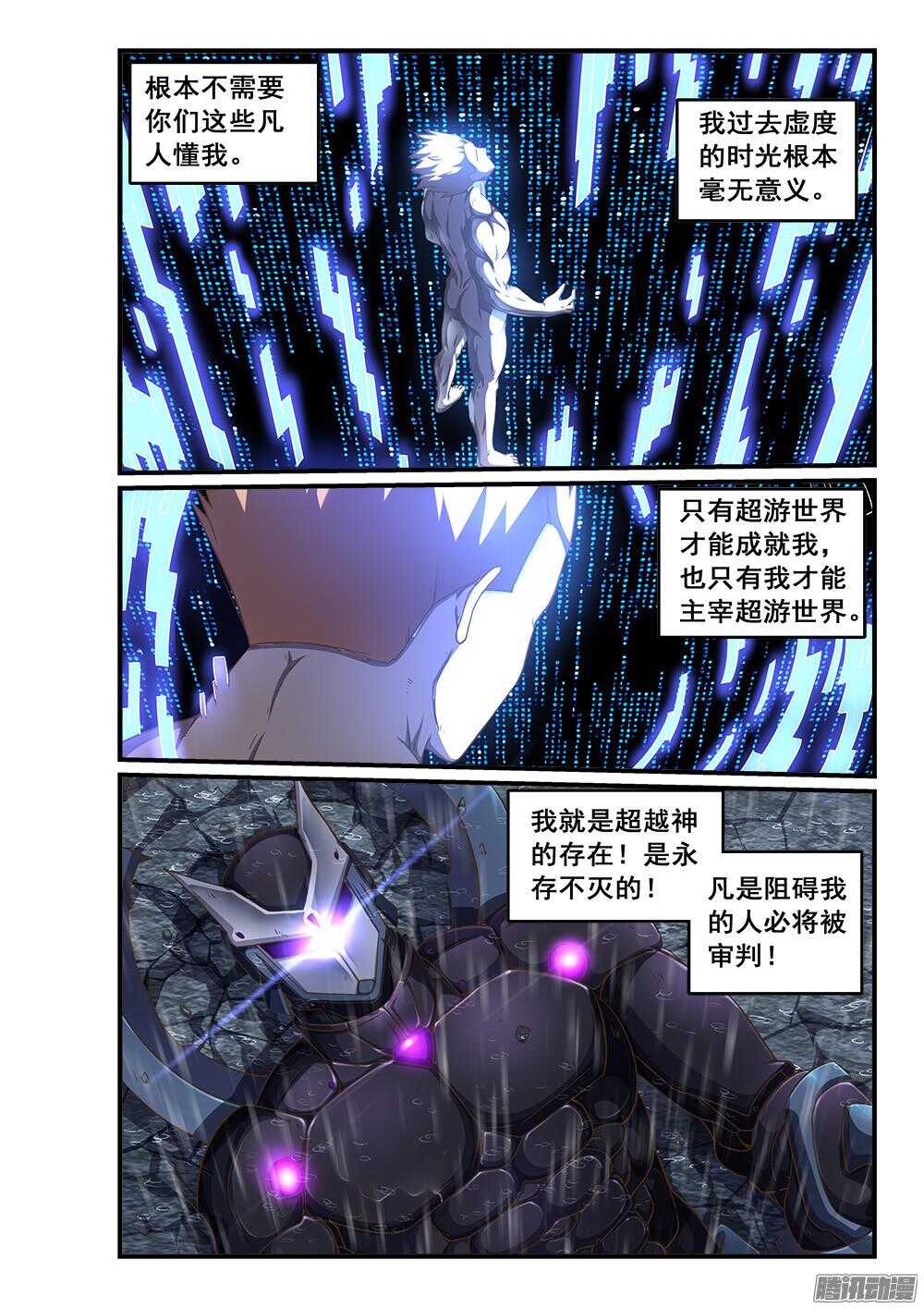 超游世界韩漫全集-251 执念之人无删减无遮挡章节图片 