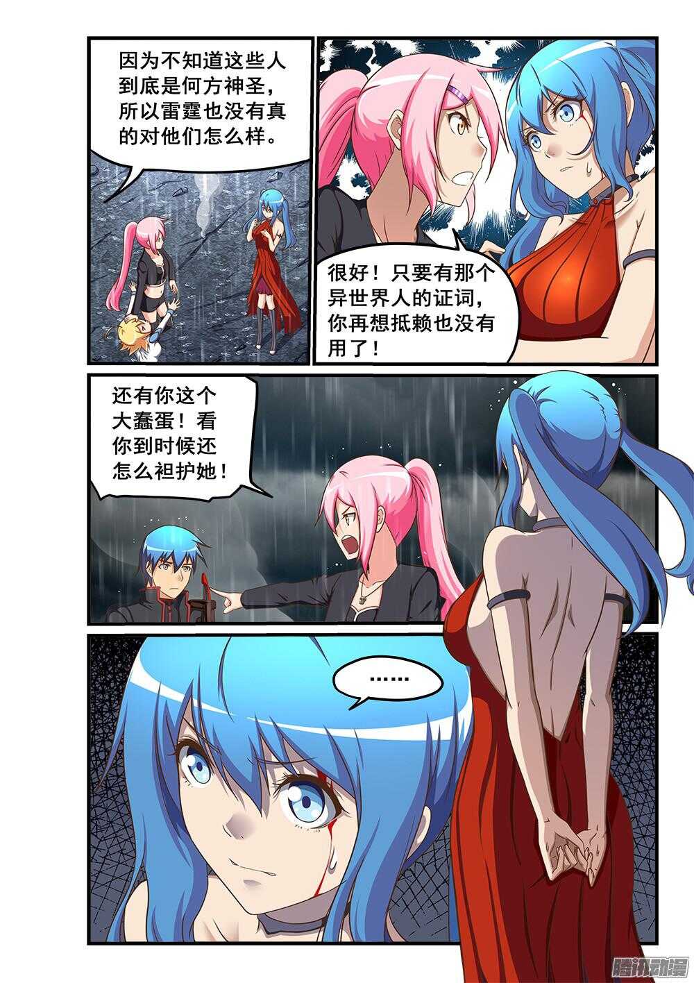 超游世界韩漫全集-251 执念之人无删减无遮挡章节图片 