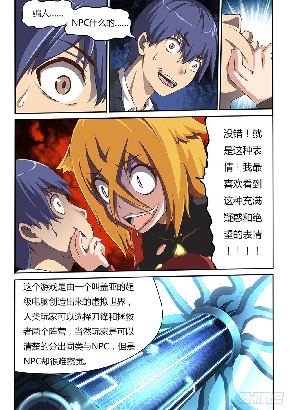 超游世界韩漫全集-029 真相无删减无遮挡章节图片 