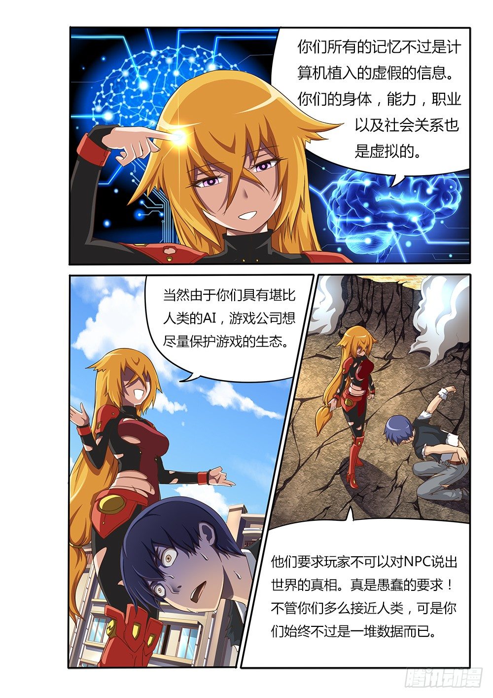 超游世界韩漫全集-029 真相无删减无遮挡章节图片 