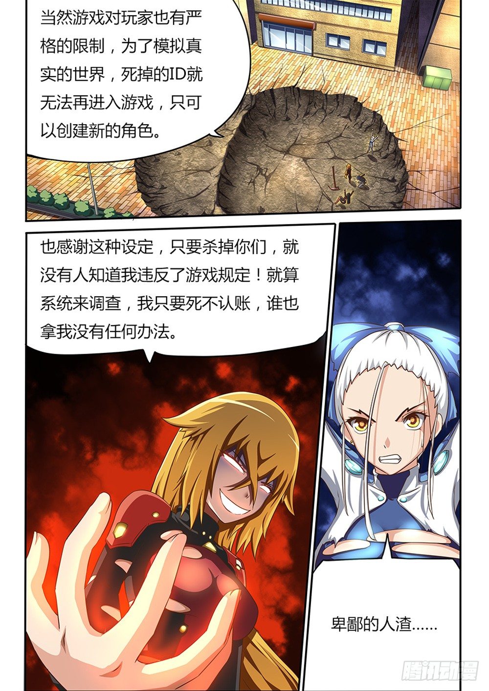 超游世界韩漫全集-029 真相无删减无遮挡章节图片 