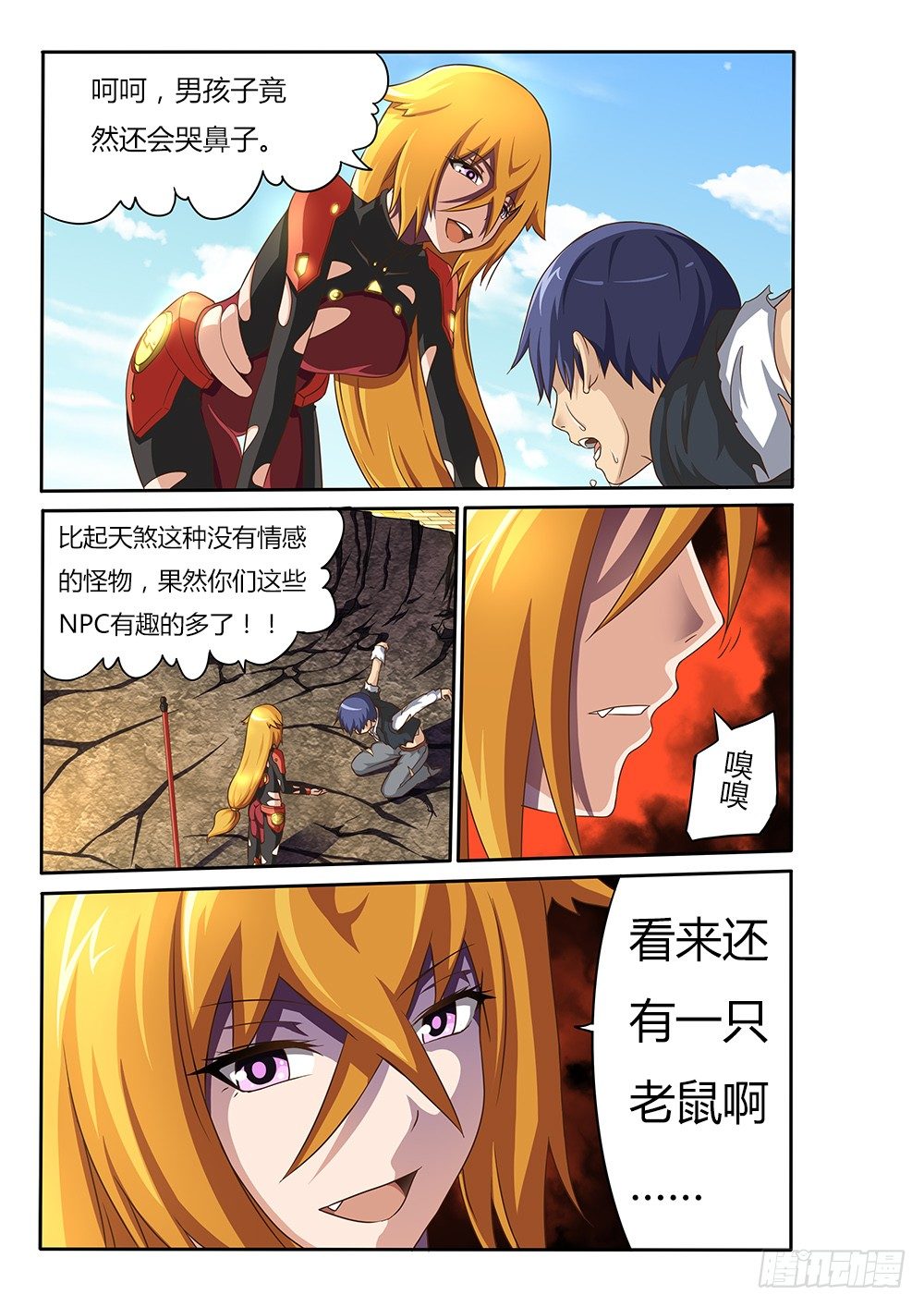超游世界韩漫全集-029 真相无删减无遮挡章节图片 